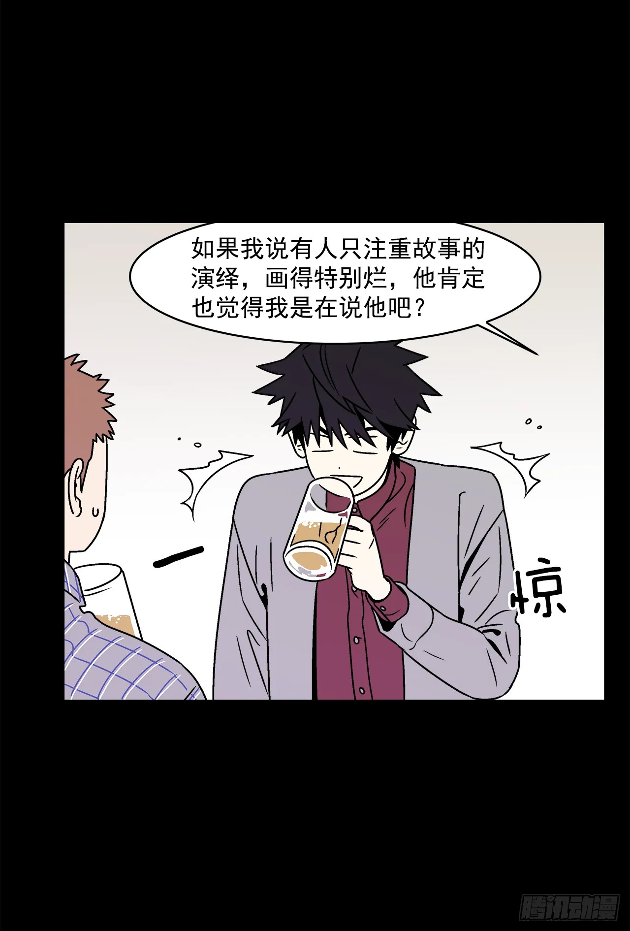 30.这算什么漫画？ 第30页