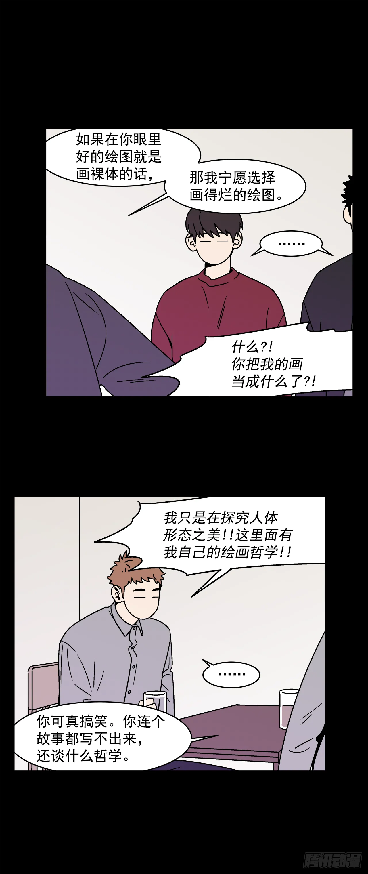 30.这算什么漫画？ 第32页