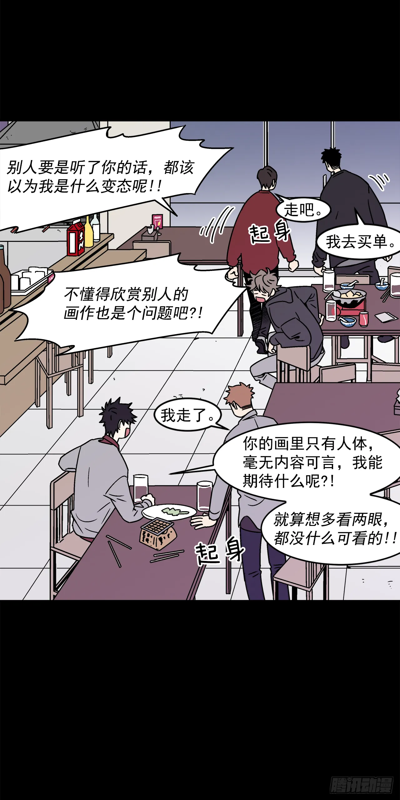 30.这算什么漫画？ 第33页