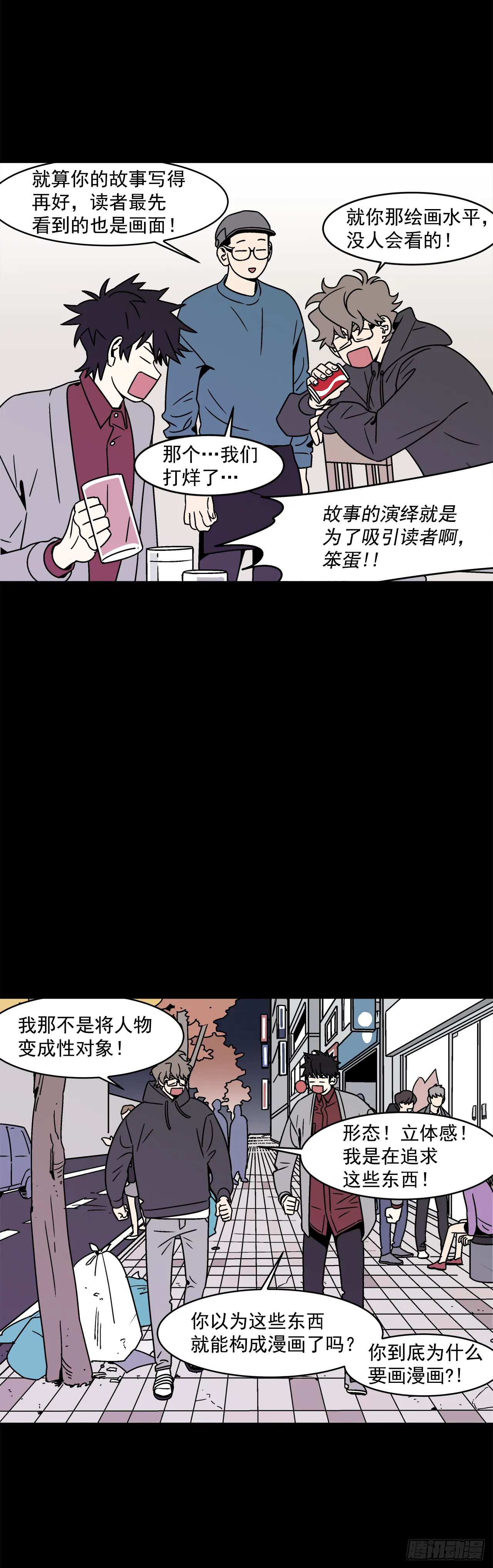 30.这算什么漫画？ 第34页