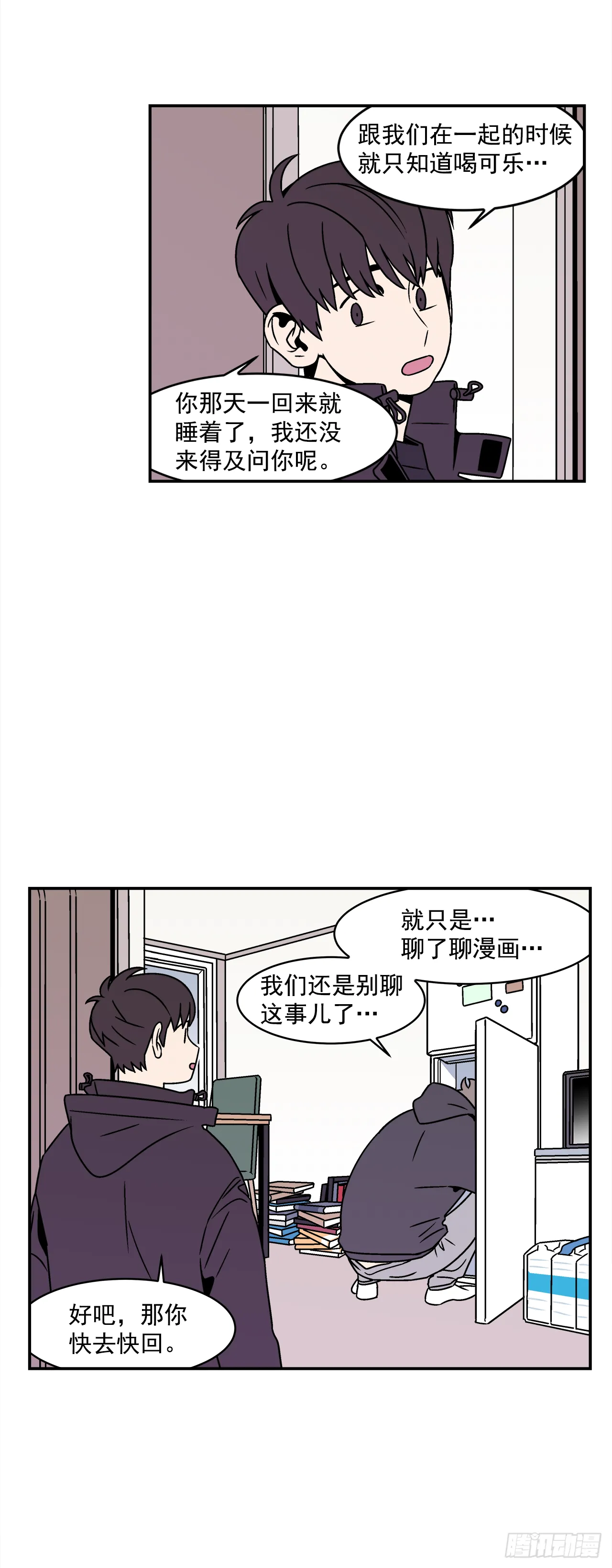 31.再让我看一眼吧？ 第15页