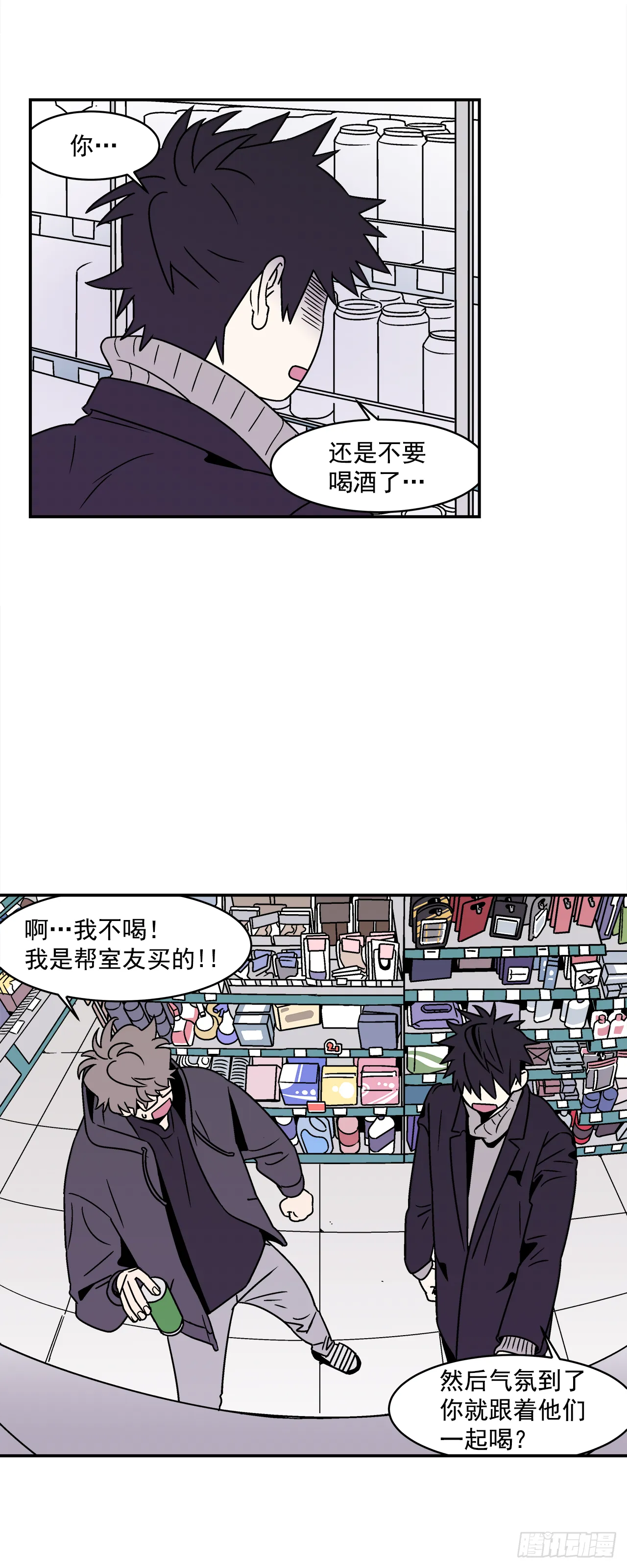 31.再让我看一眼吧？ 第20页