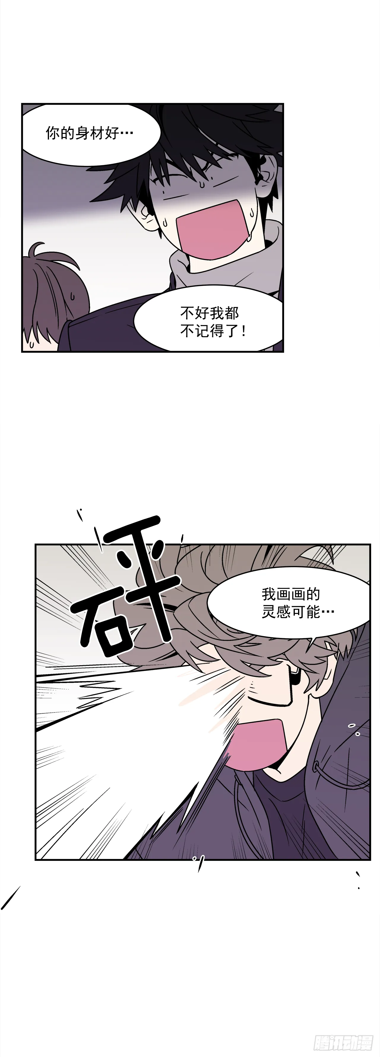31.再让我看一眼吧？ 第25页