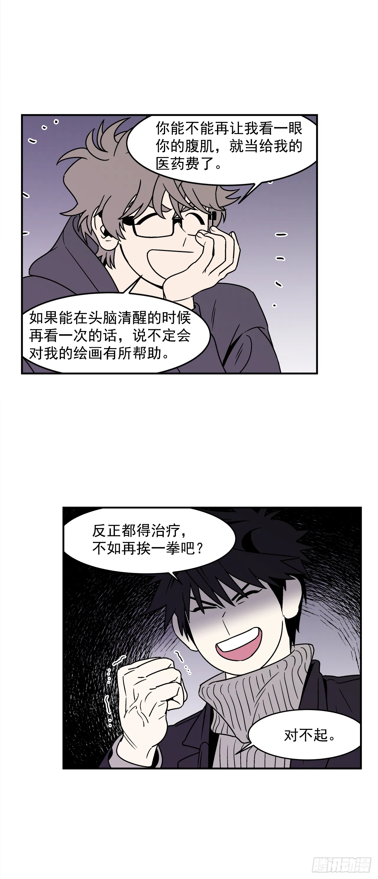 31.再让我看一眼吧？ 第30页