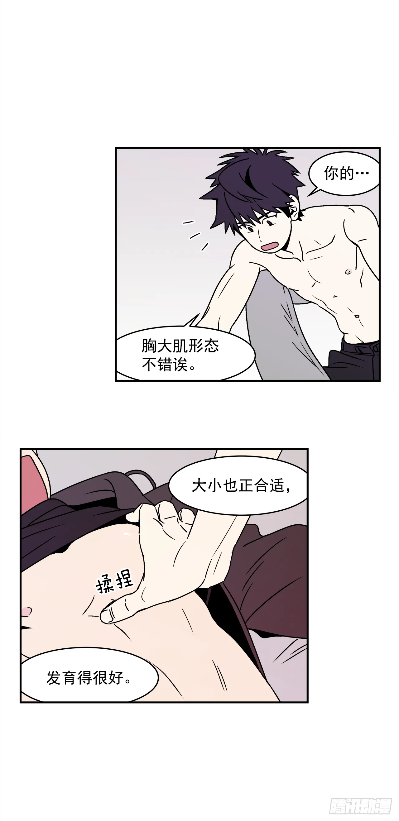 32.酒后吐真言 第3页