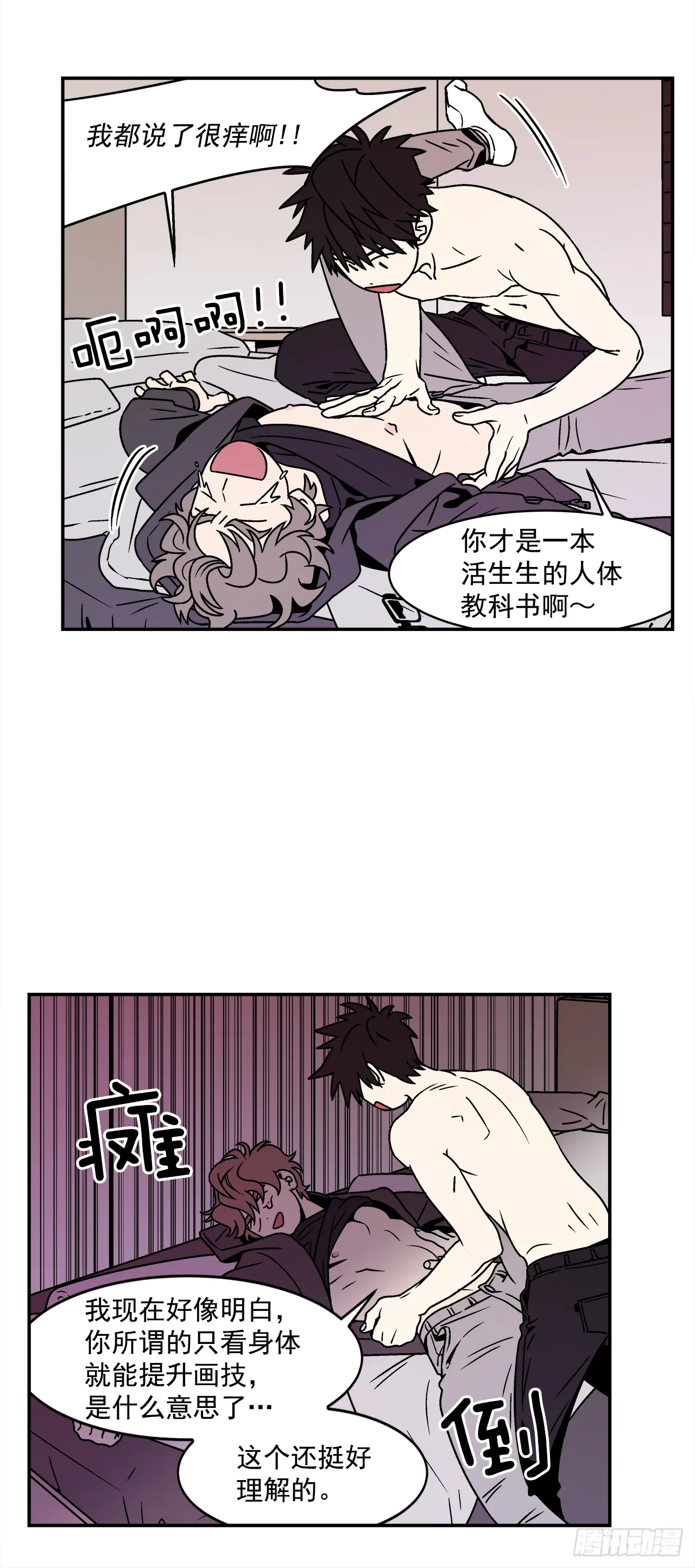 32.酒后吐真言 第5页