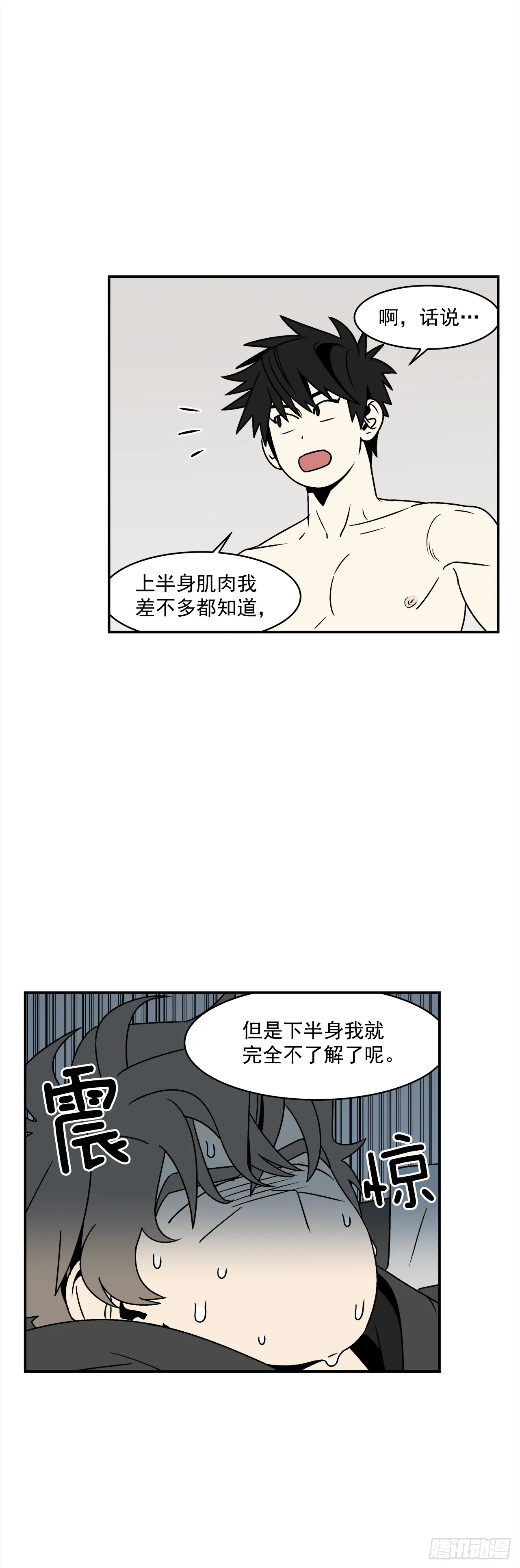 32.酒后吐真言 第6页
