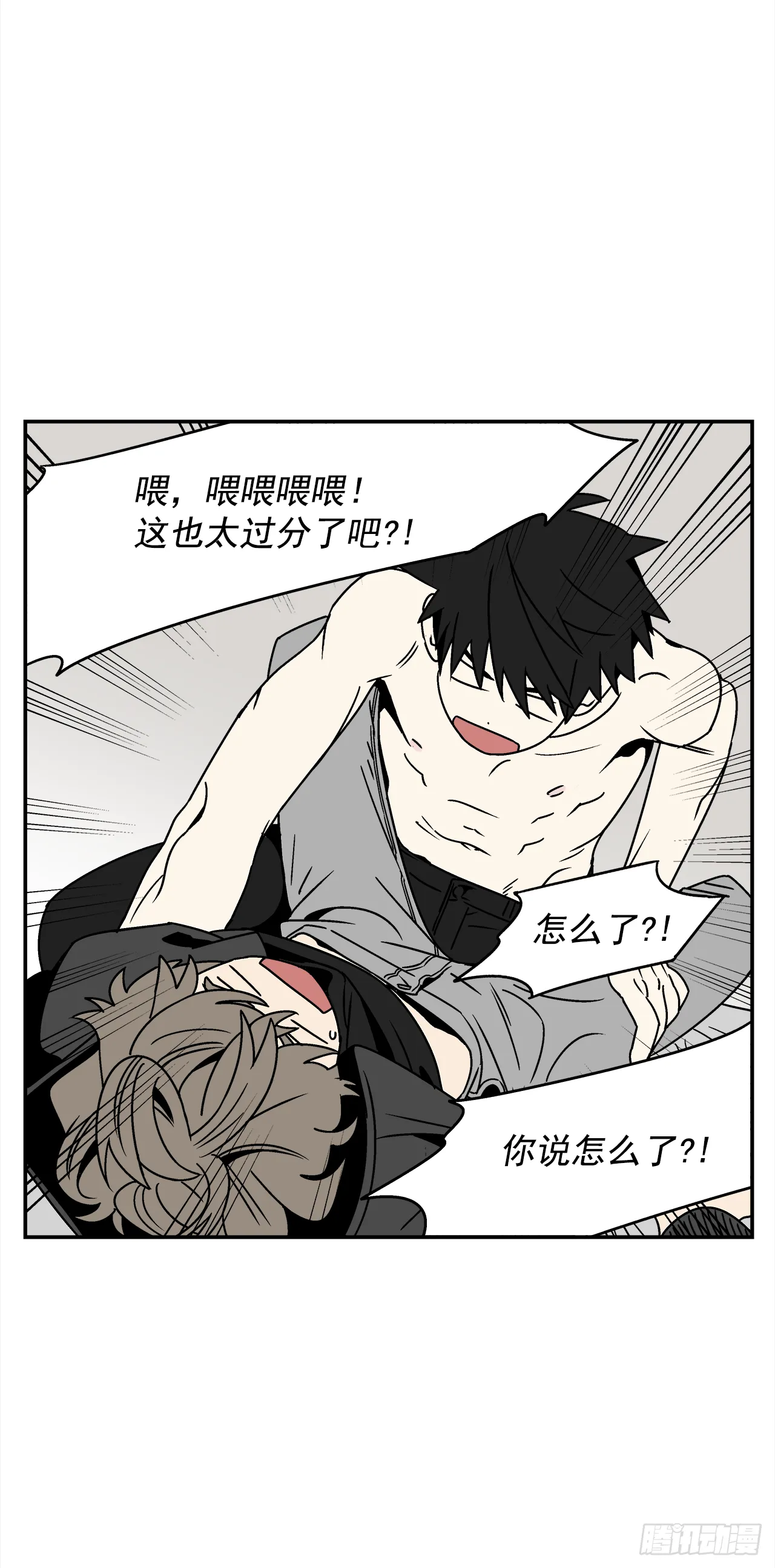 32.酒后吐真言 第7页