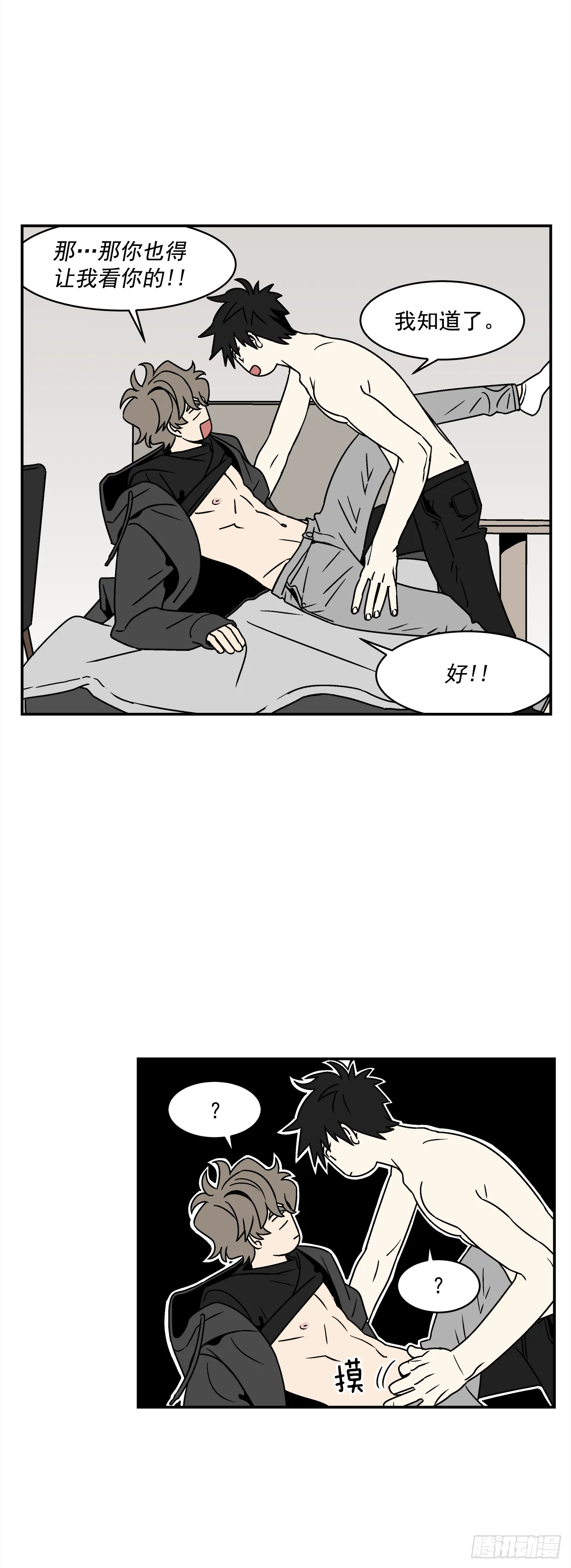 32.酒后吐真言 第8页
