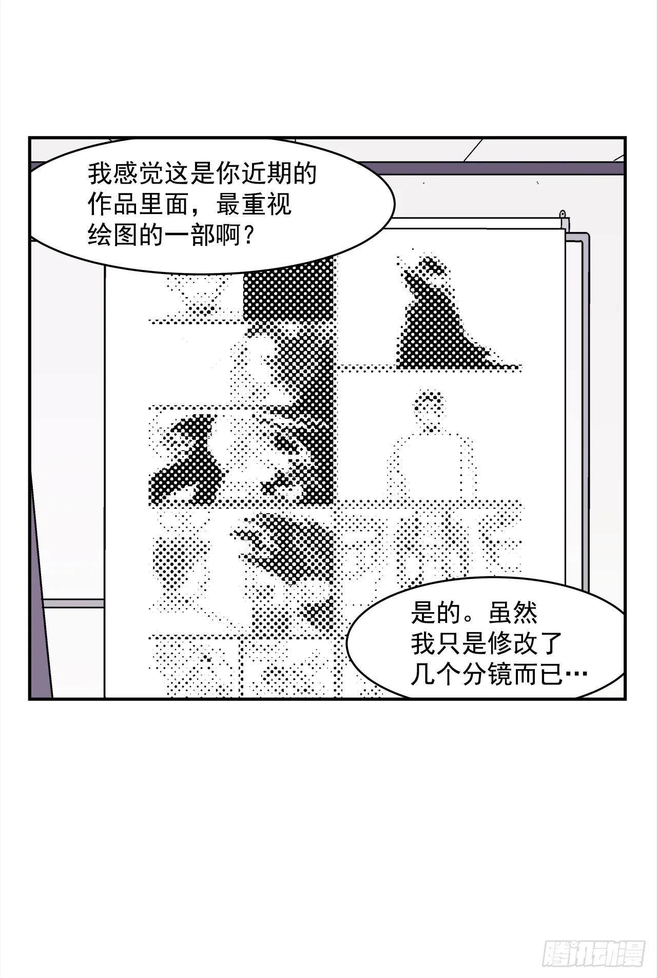 32.酒后吐真言 第16页