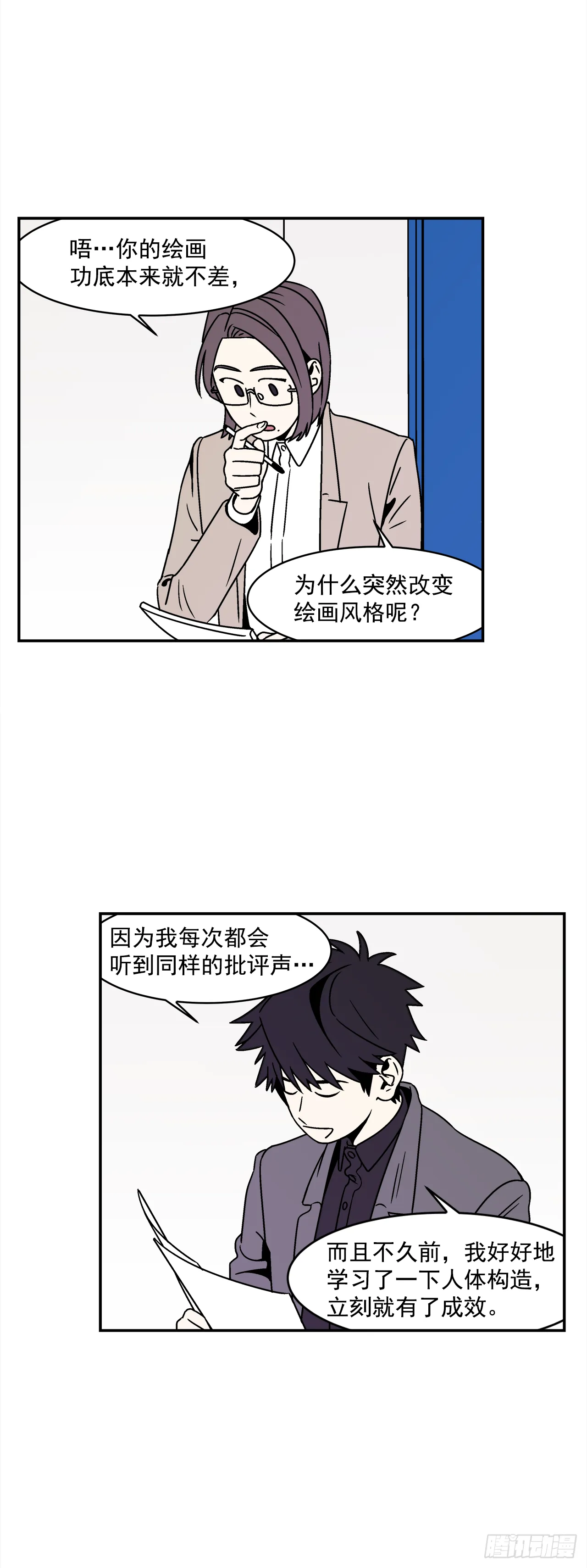 32.酒后吐真言 第17页