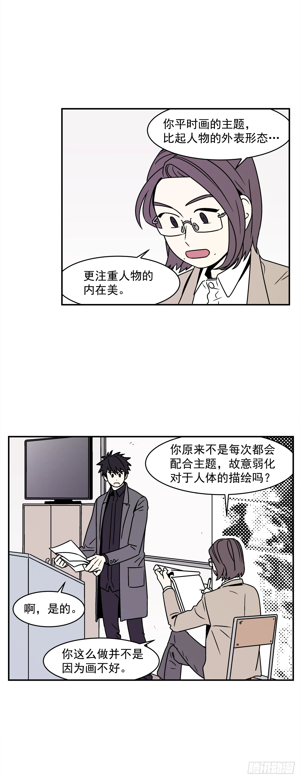 32.酒后吐真言 第21页