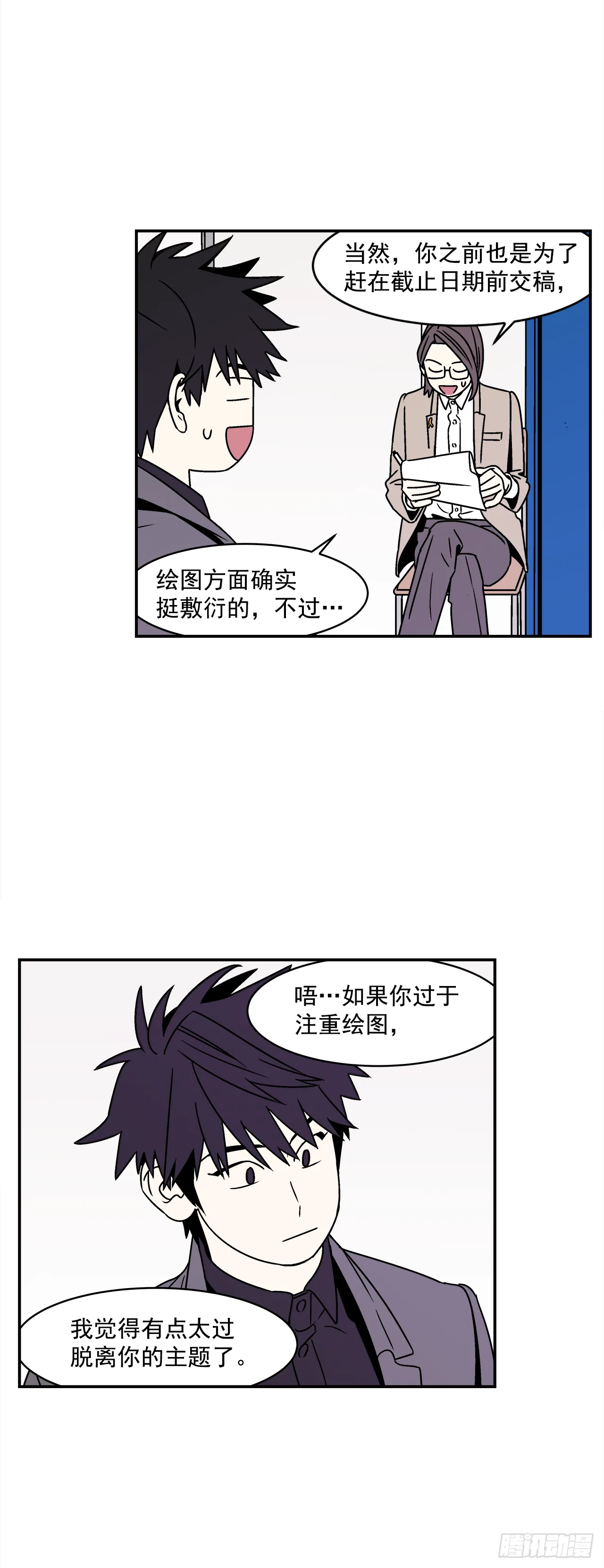 32.酒后吐真言 第22页