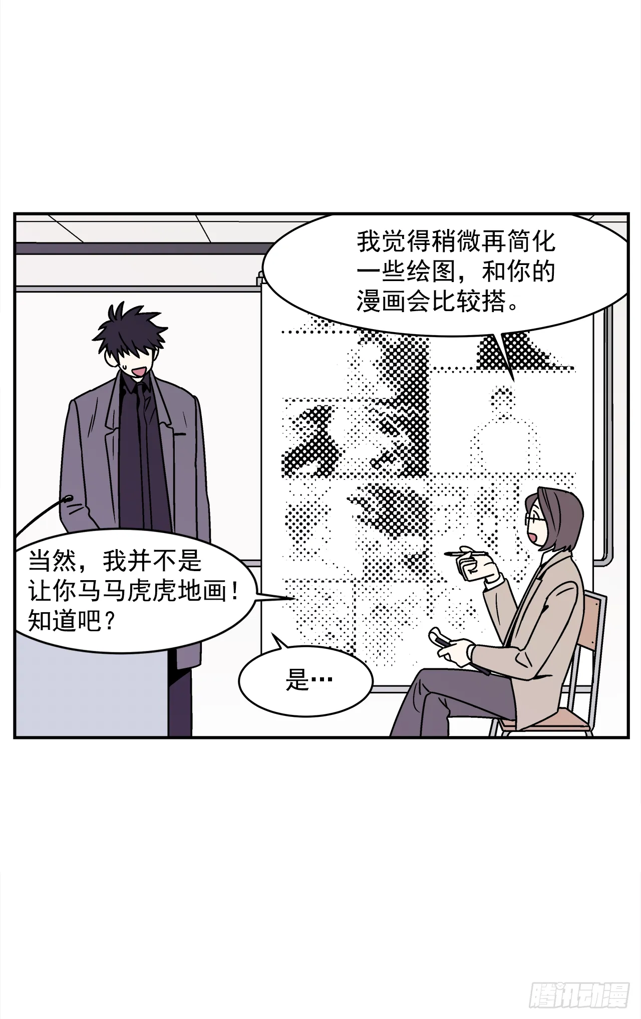 32.酒后吐真言 第23页
