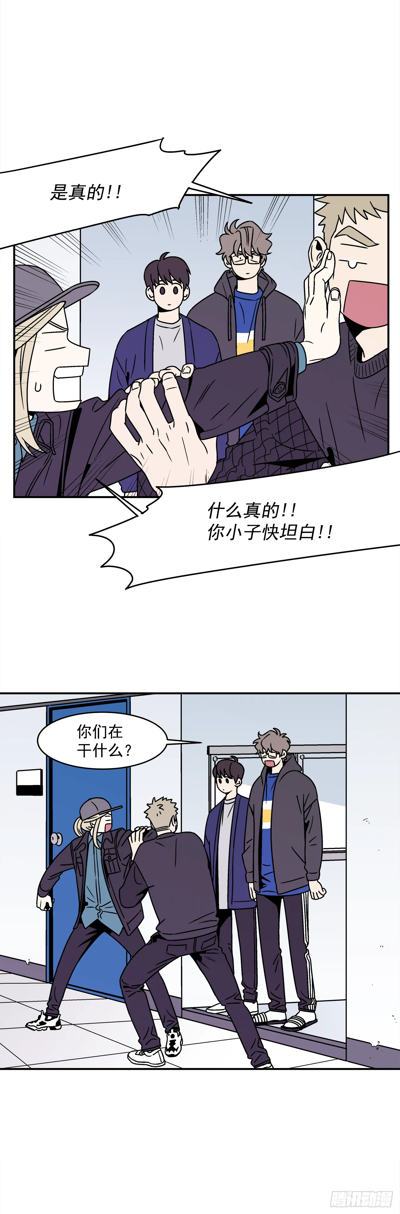 32.酒后吐真言 第27页