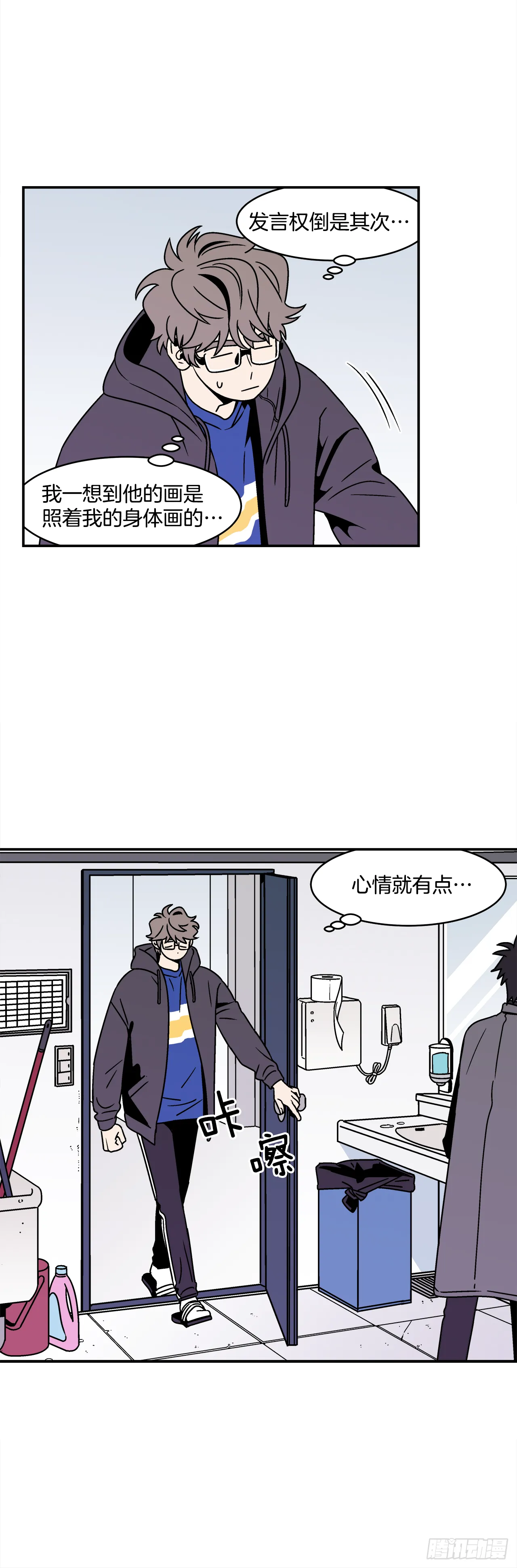 32.酒后吐真言 第29页