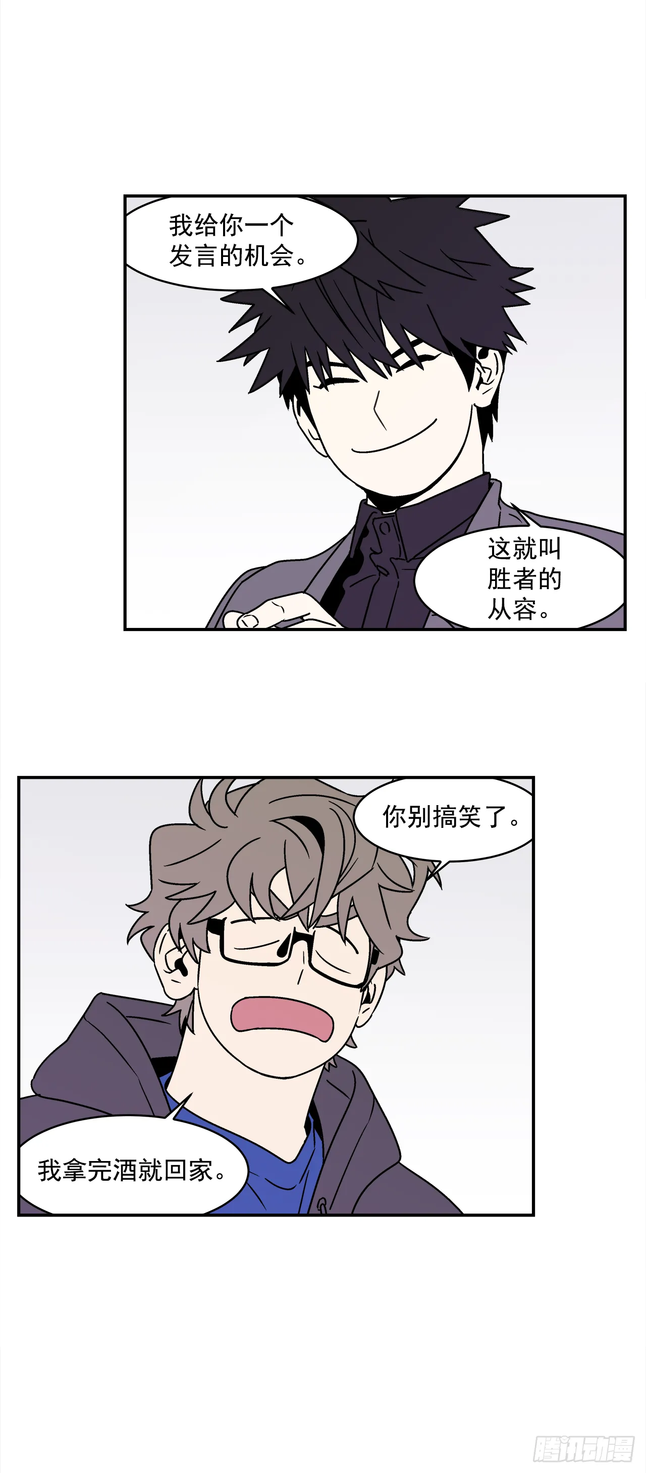 32.酒后吐真言 第33页