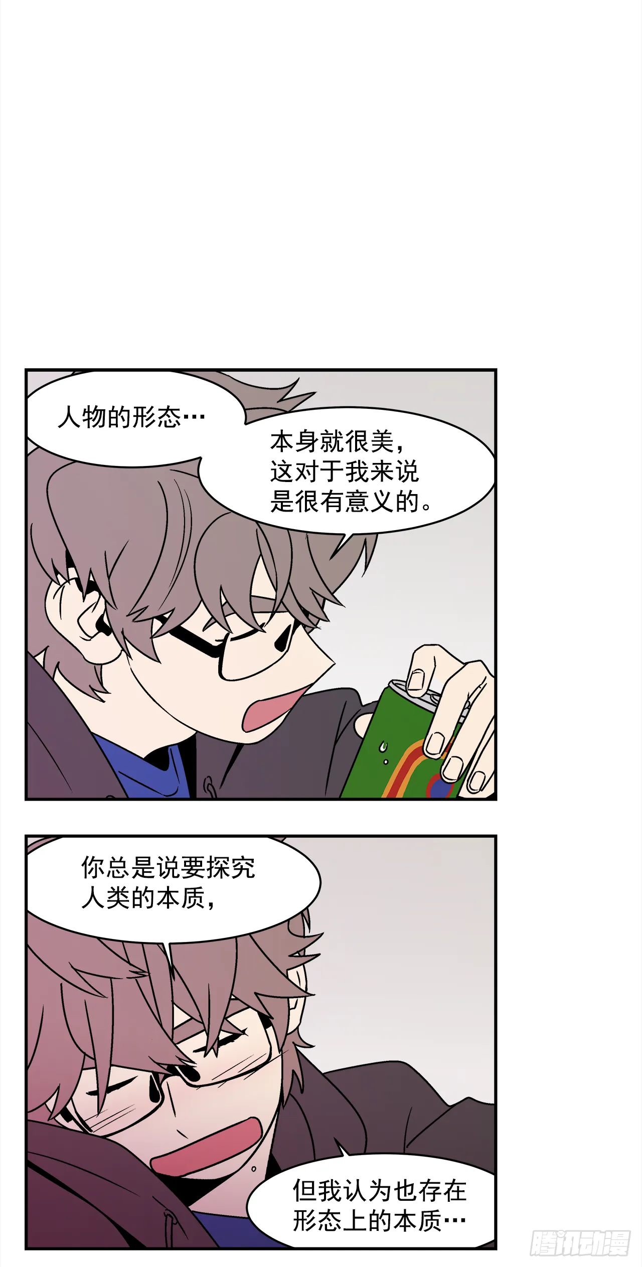 32.酒后吐真言 第35页