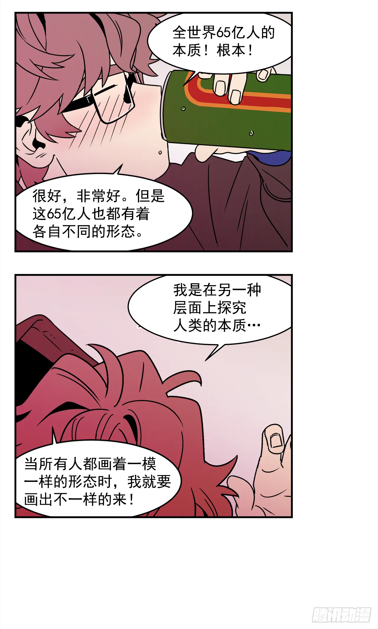 32.酒后吐真言 第36页