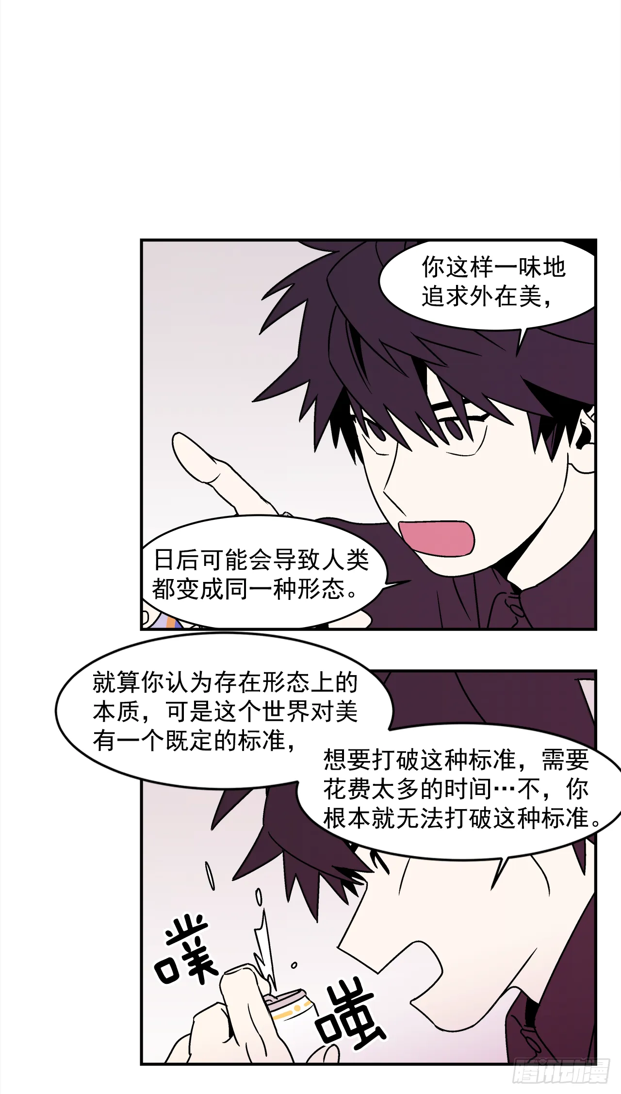 32.酒后吐真言 第37页