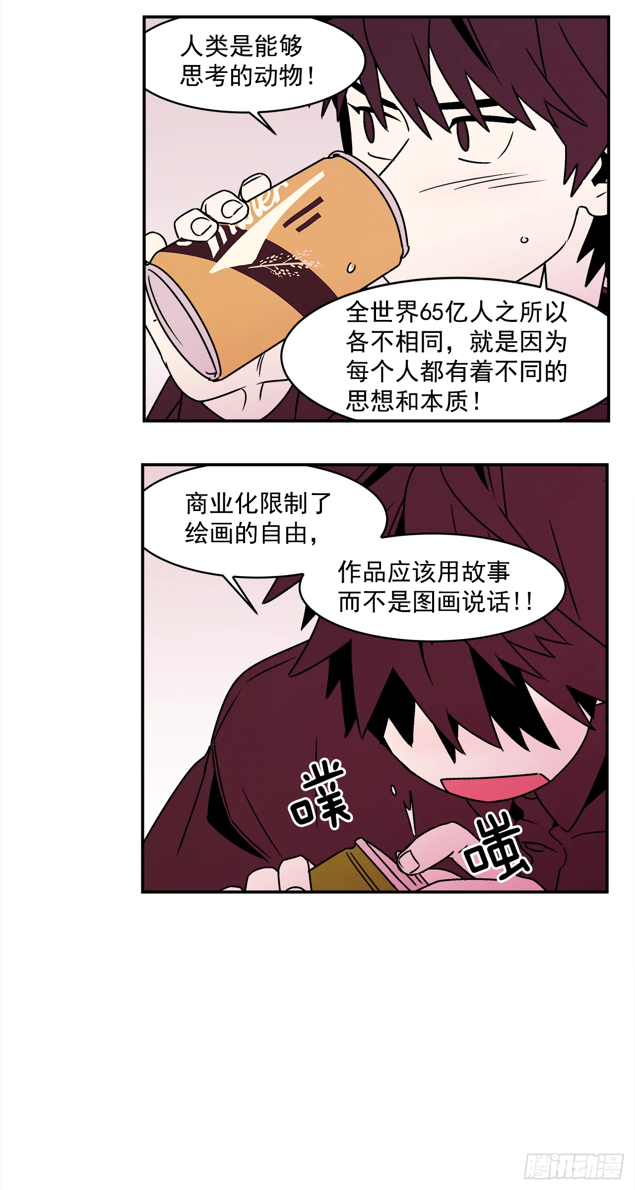 32.酒后吐真言 第38页