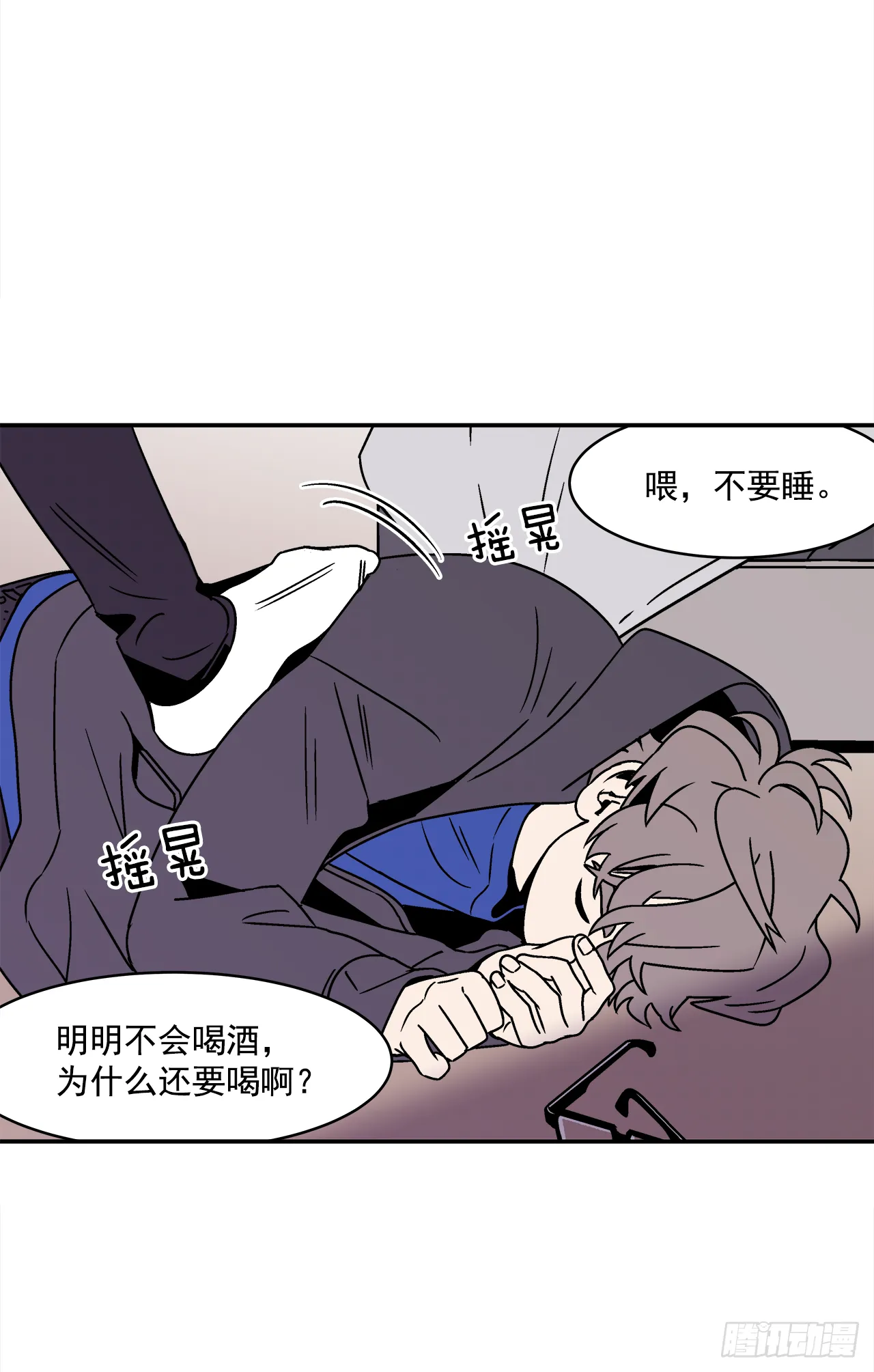 32.酒后吐真言 第39页