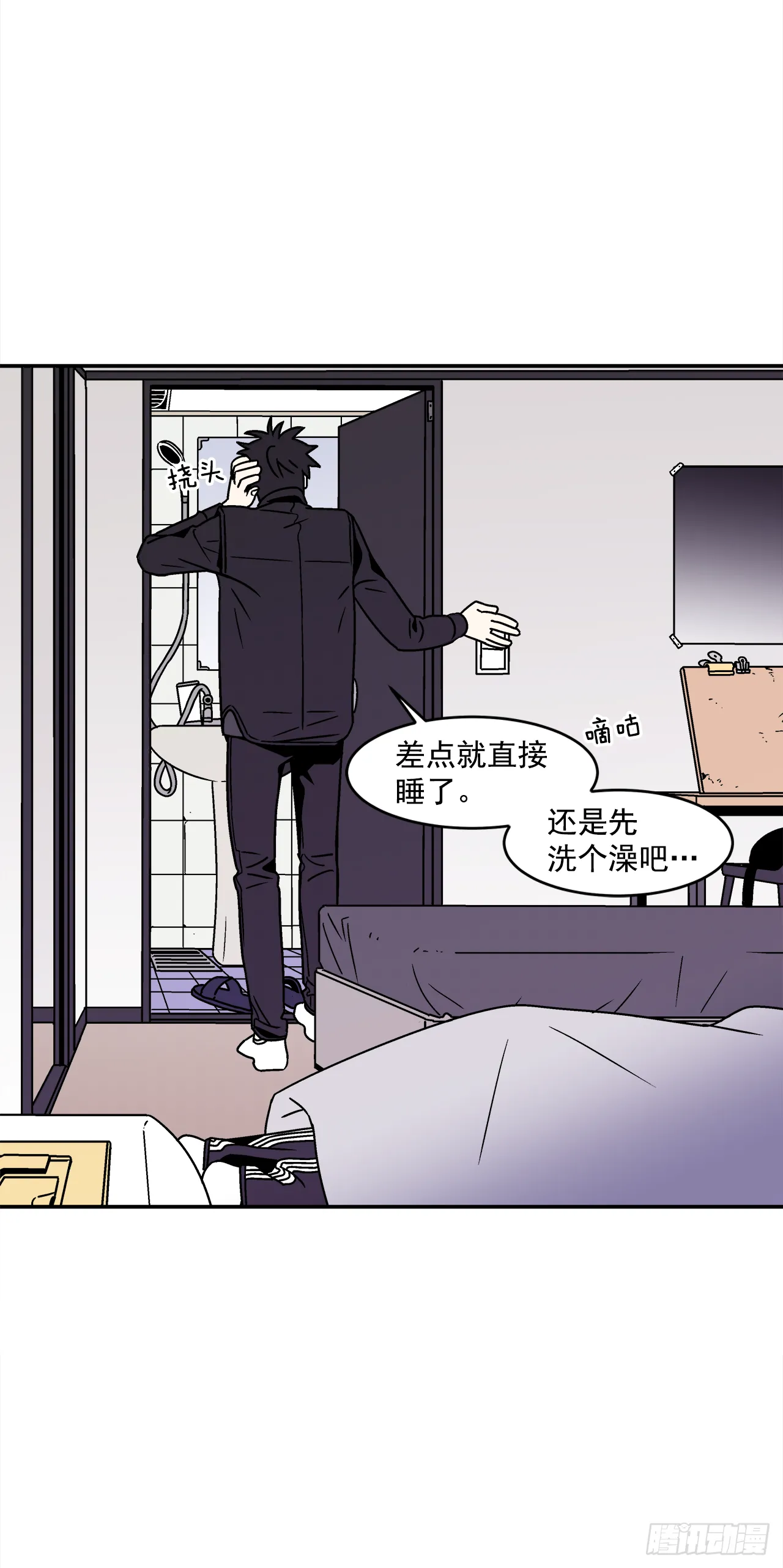 33.他没来上课？！ 第11页