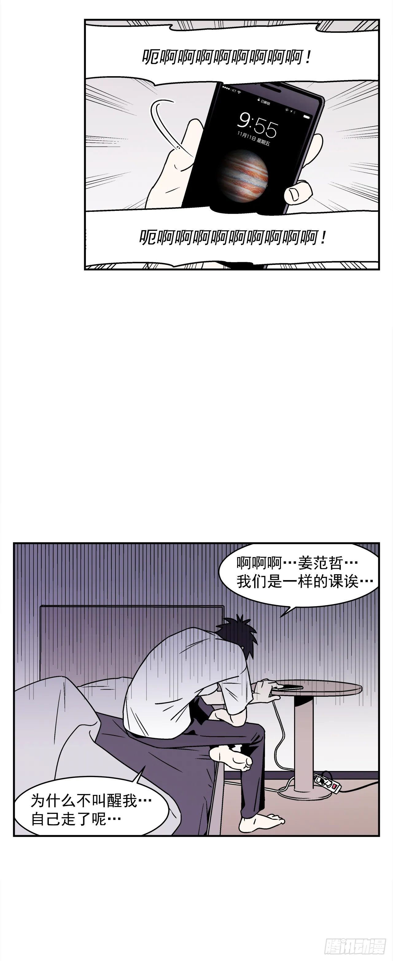 33.他没来上课？！ 第17页