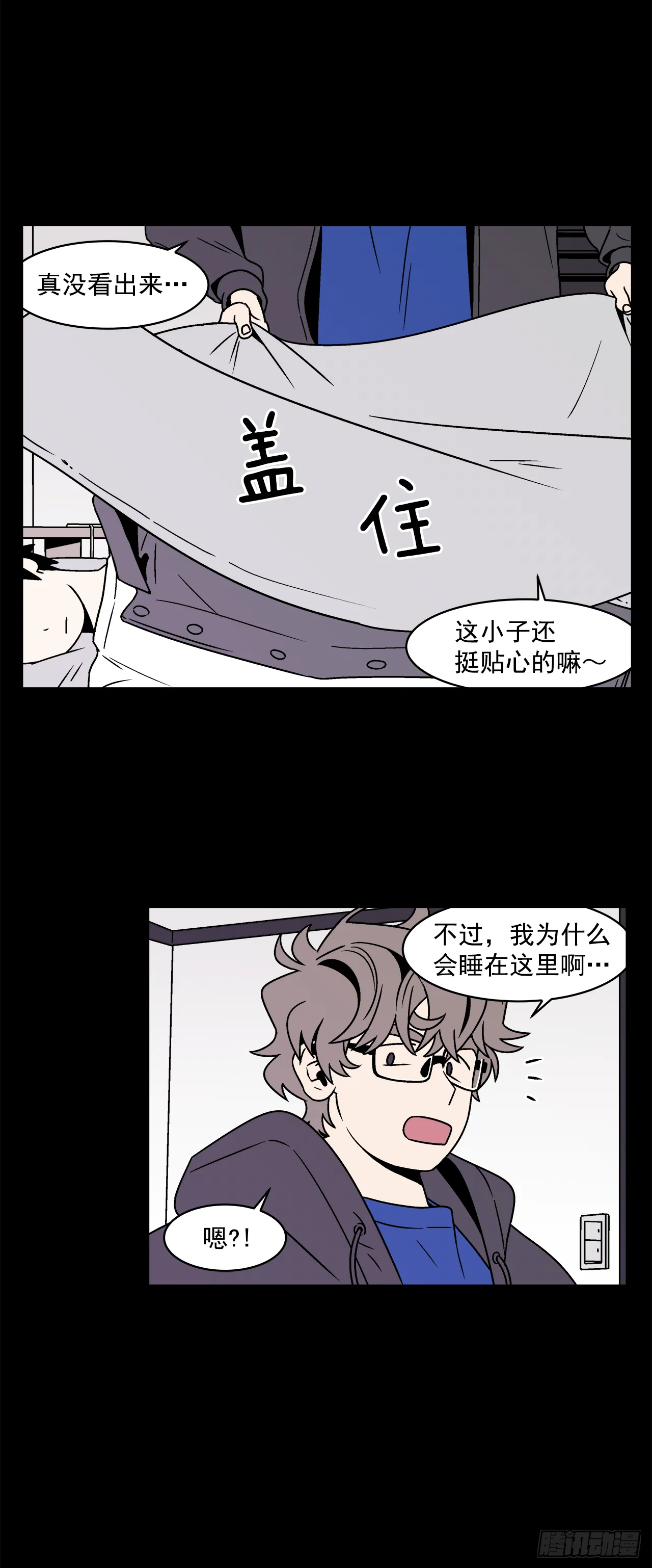 33.他没来上课？！ 第24页