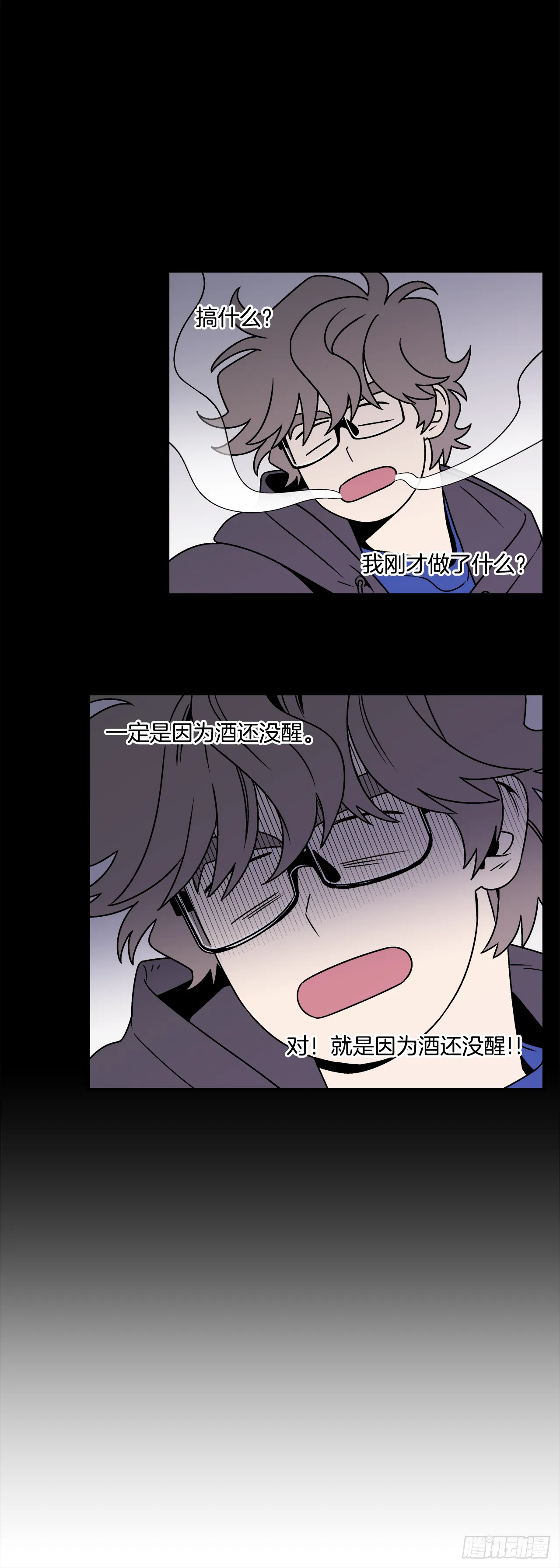 33.他没来上课？！ 第29页