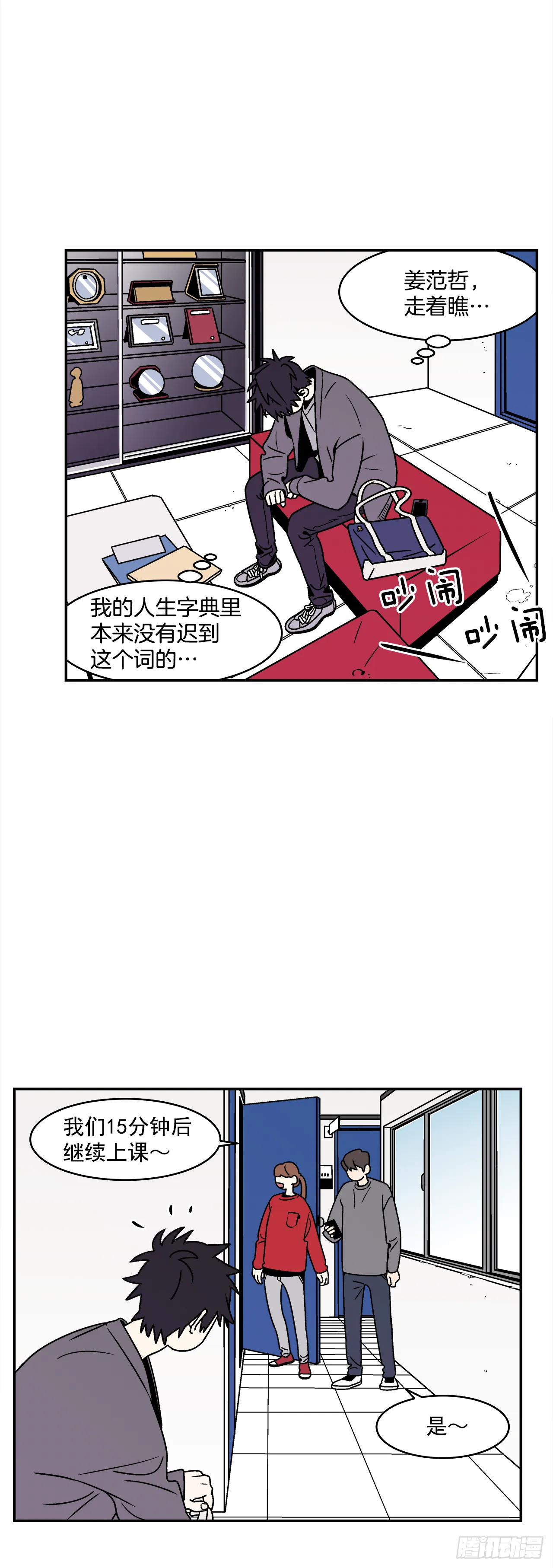 33.他没来上课？！ 第32页