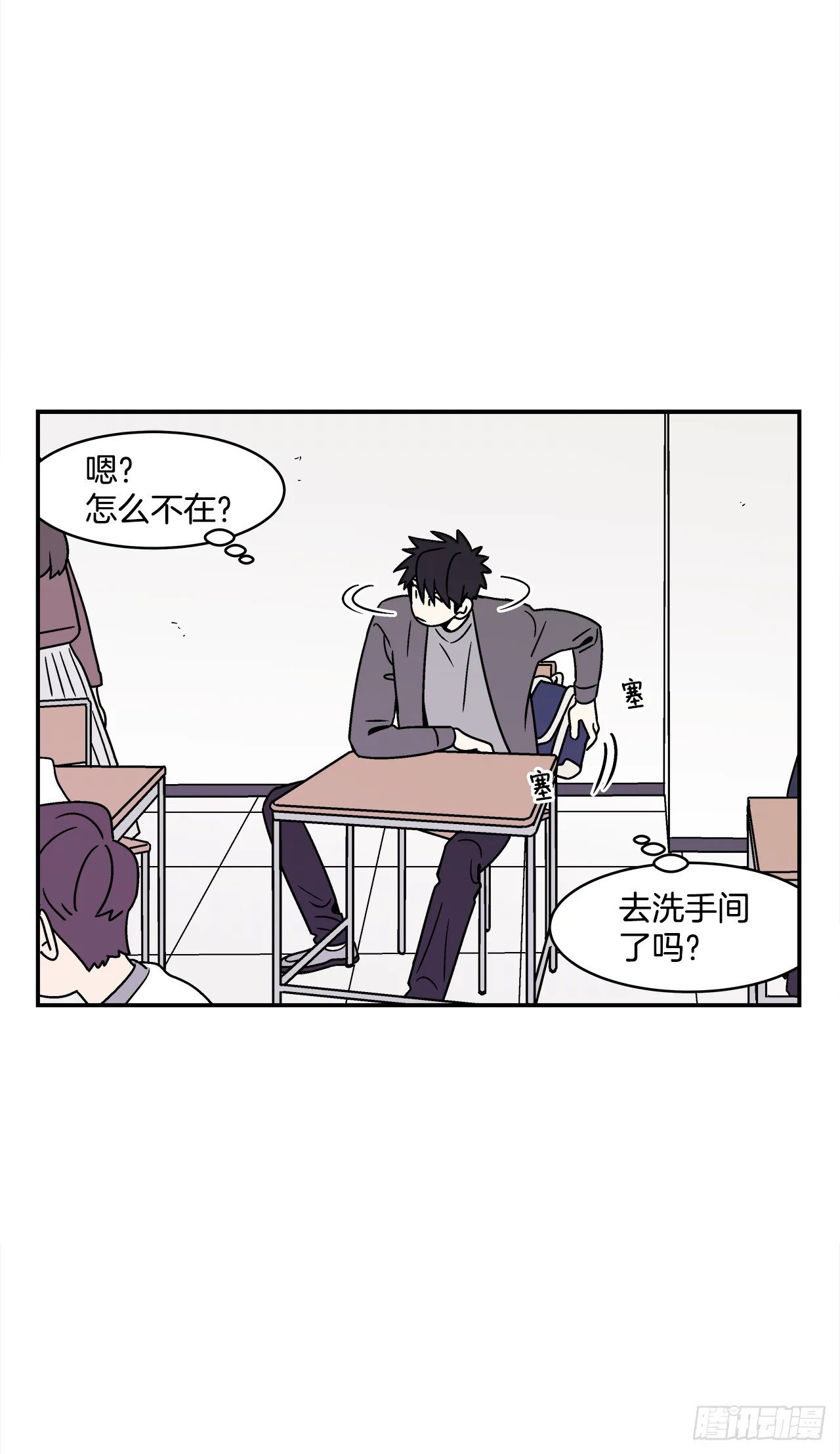 33.他没来上课？！ 第35页