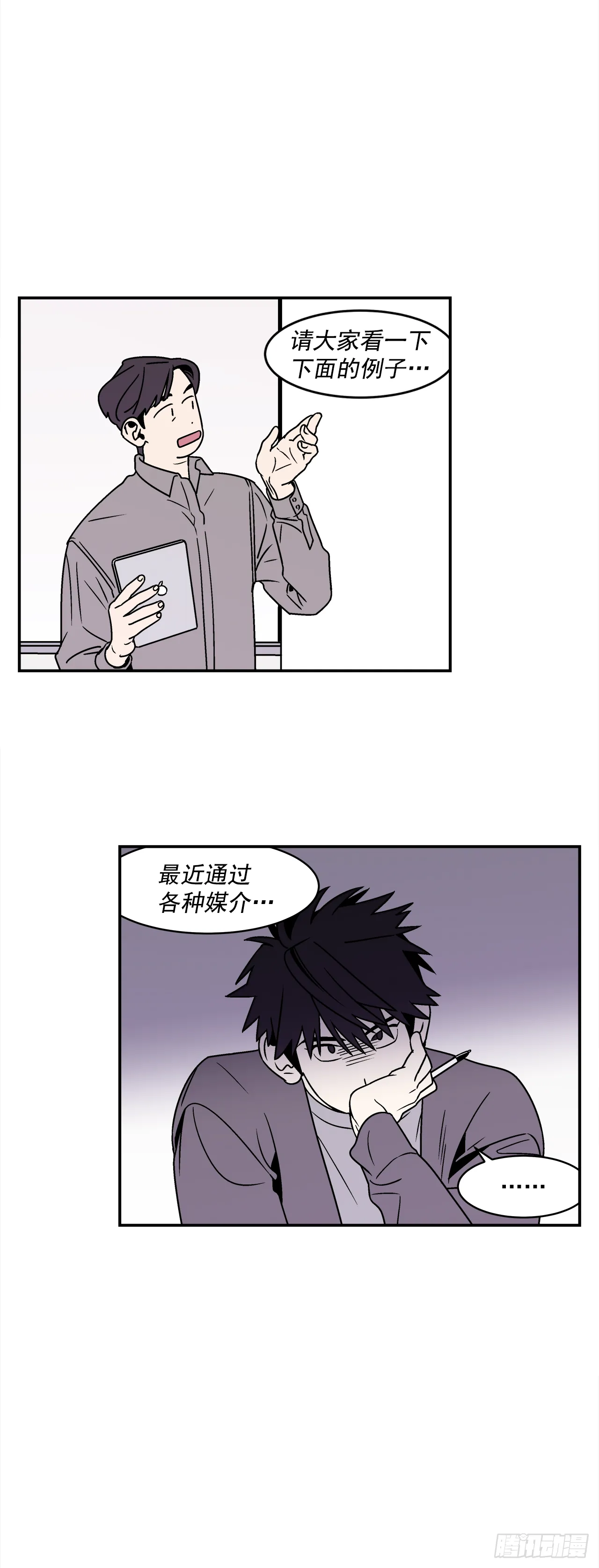 33.他没来上课？！ 第36页