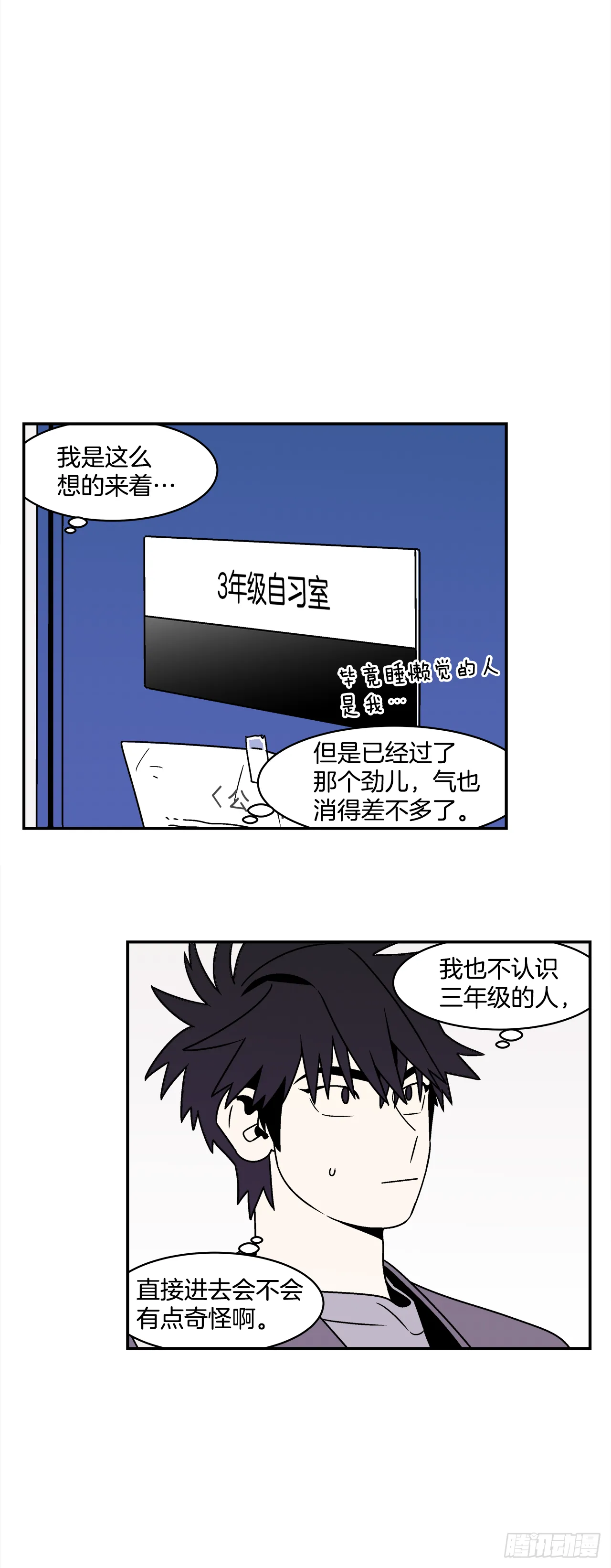 33.他没来上课？！ 第38页
