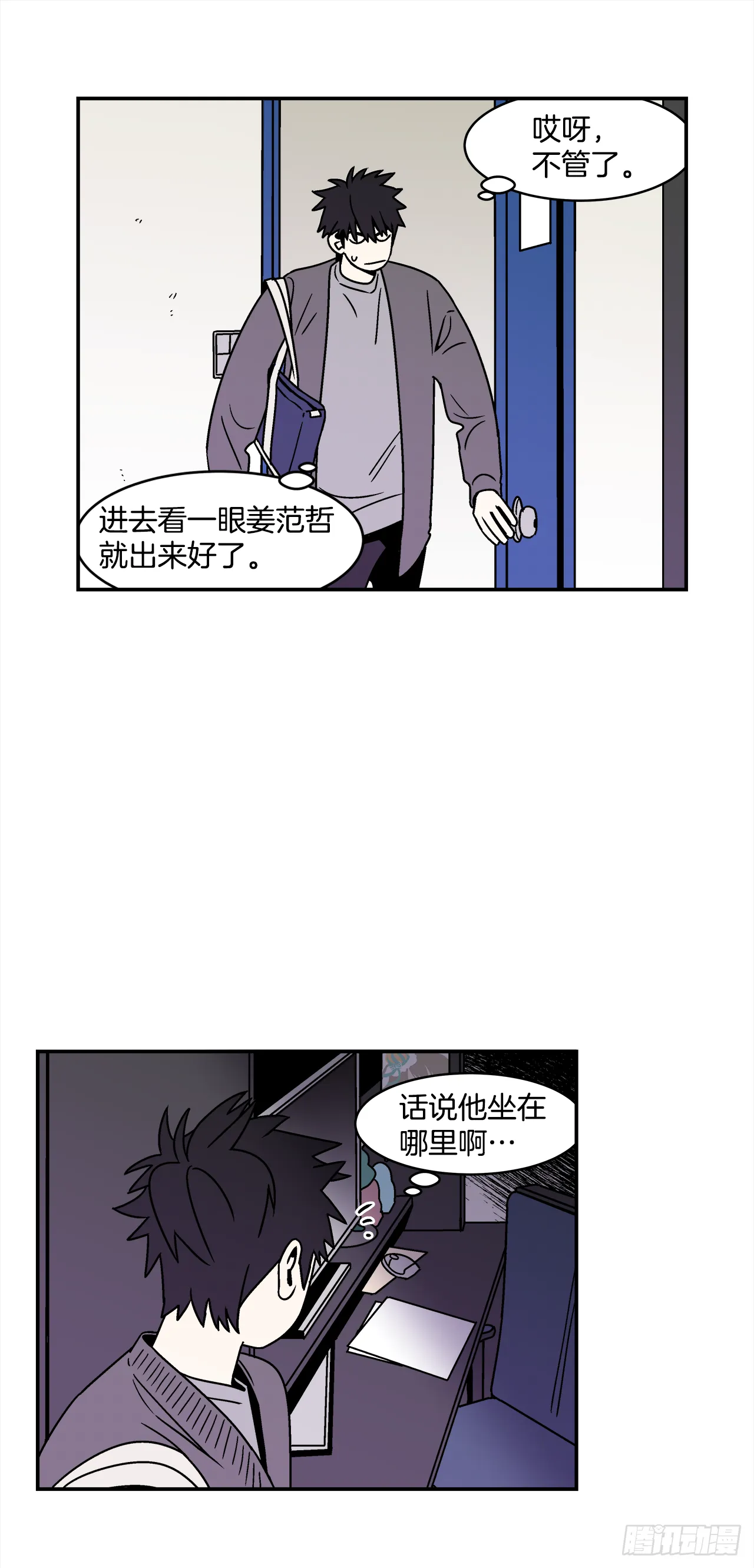 33.他没来上课？！ 第39页