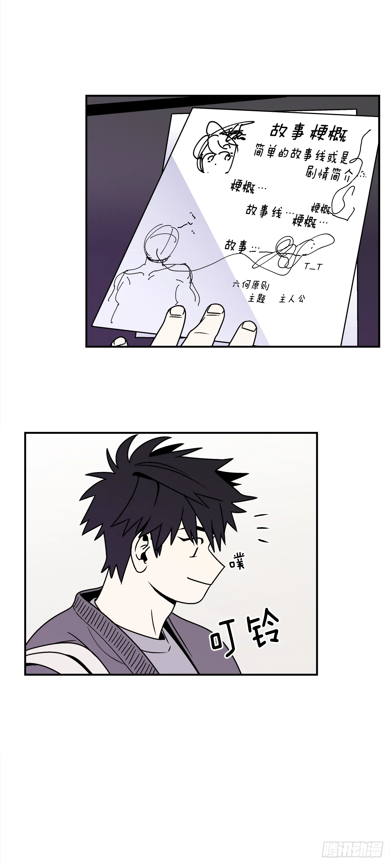33.他没来上课？！ 第41页