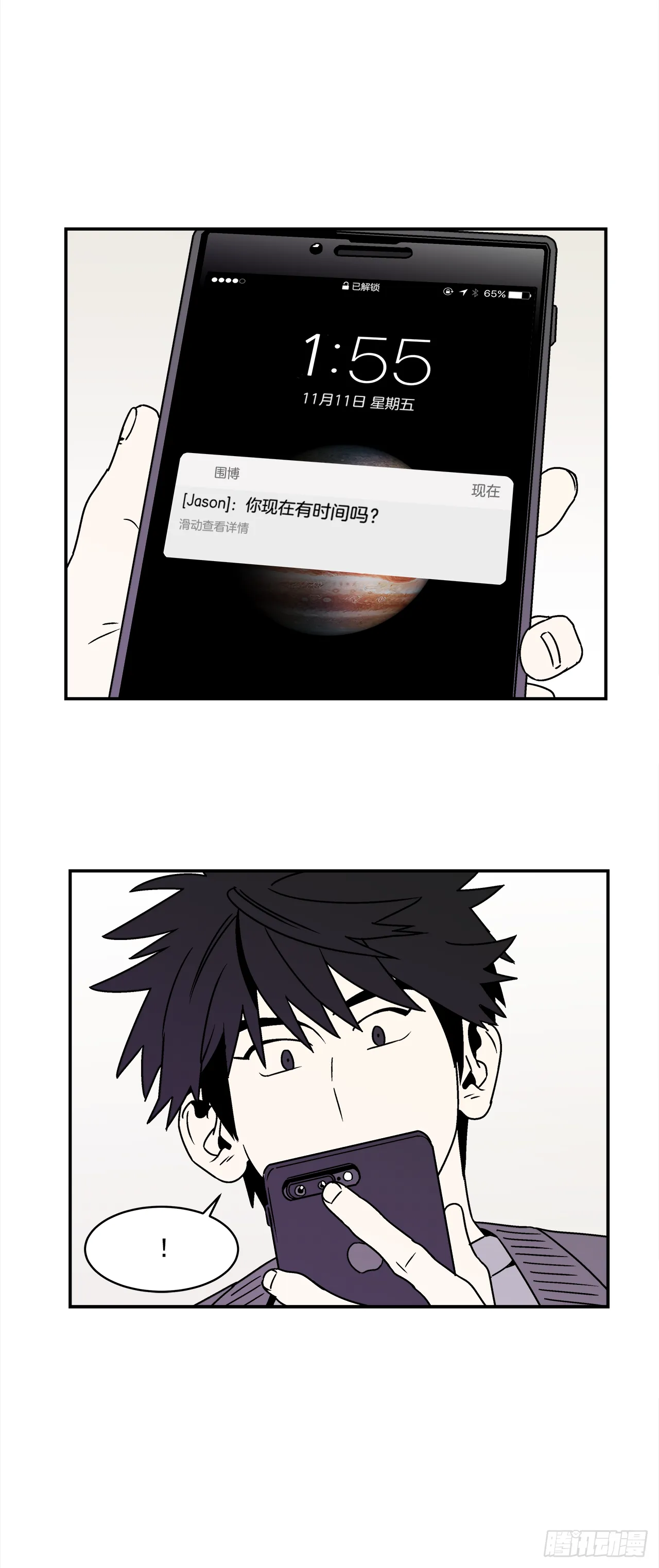 33.他没来上课？！ 第42页