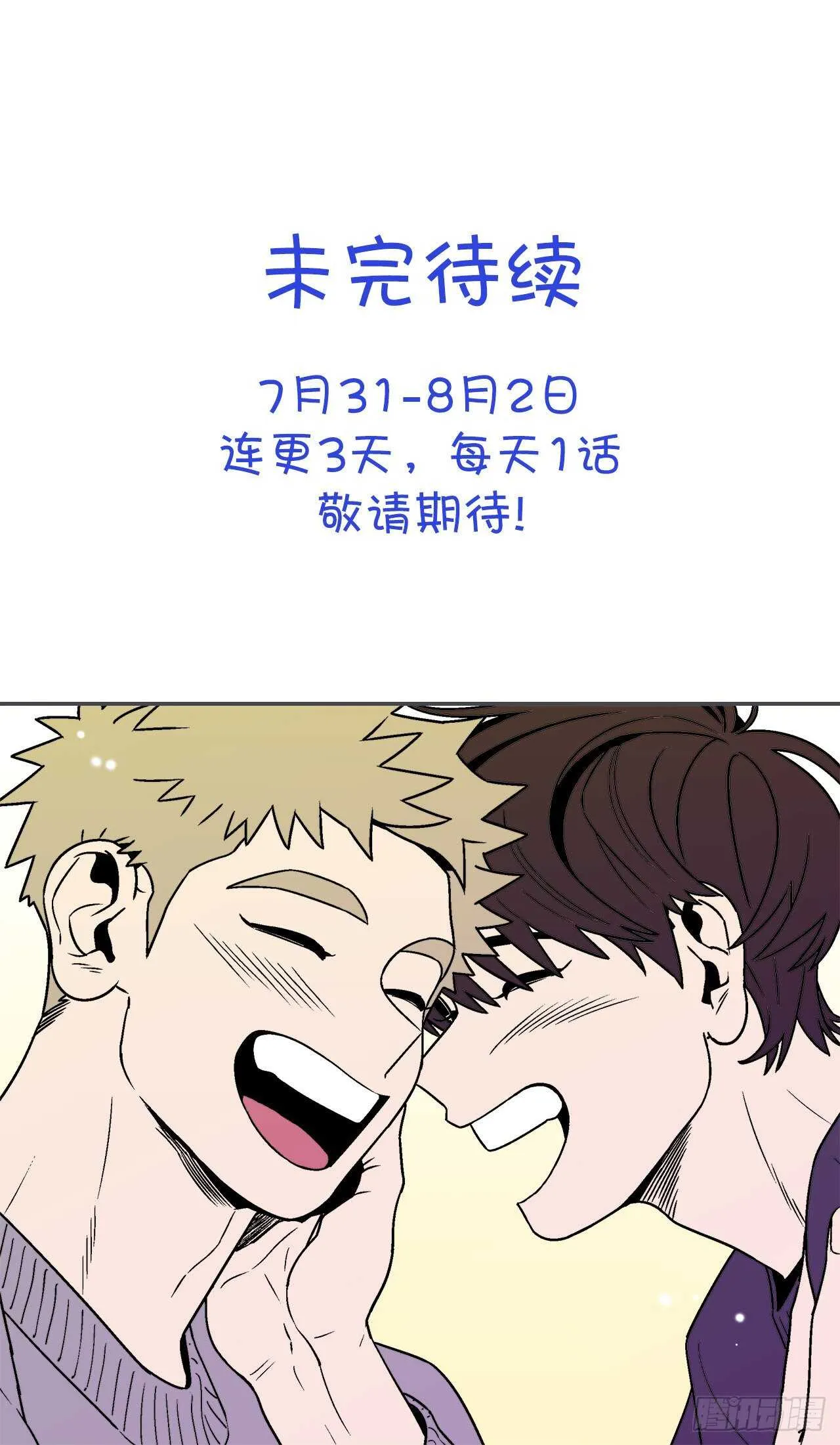 33.他没来上课？！ 第43页