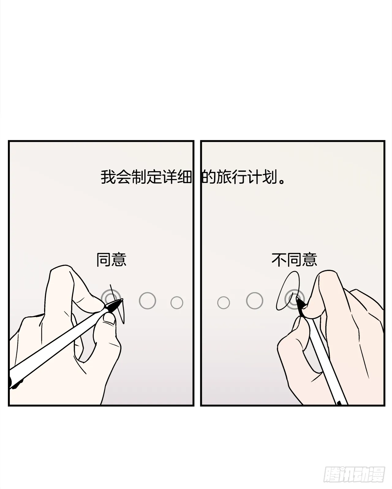 34.性格不同会怎样？ 第2页