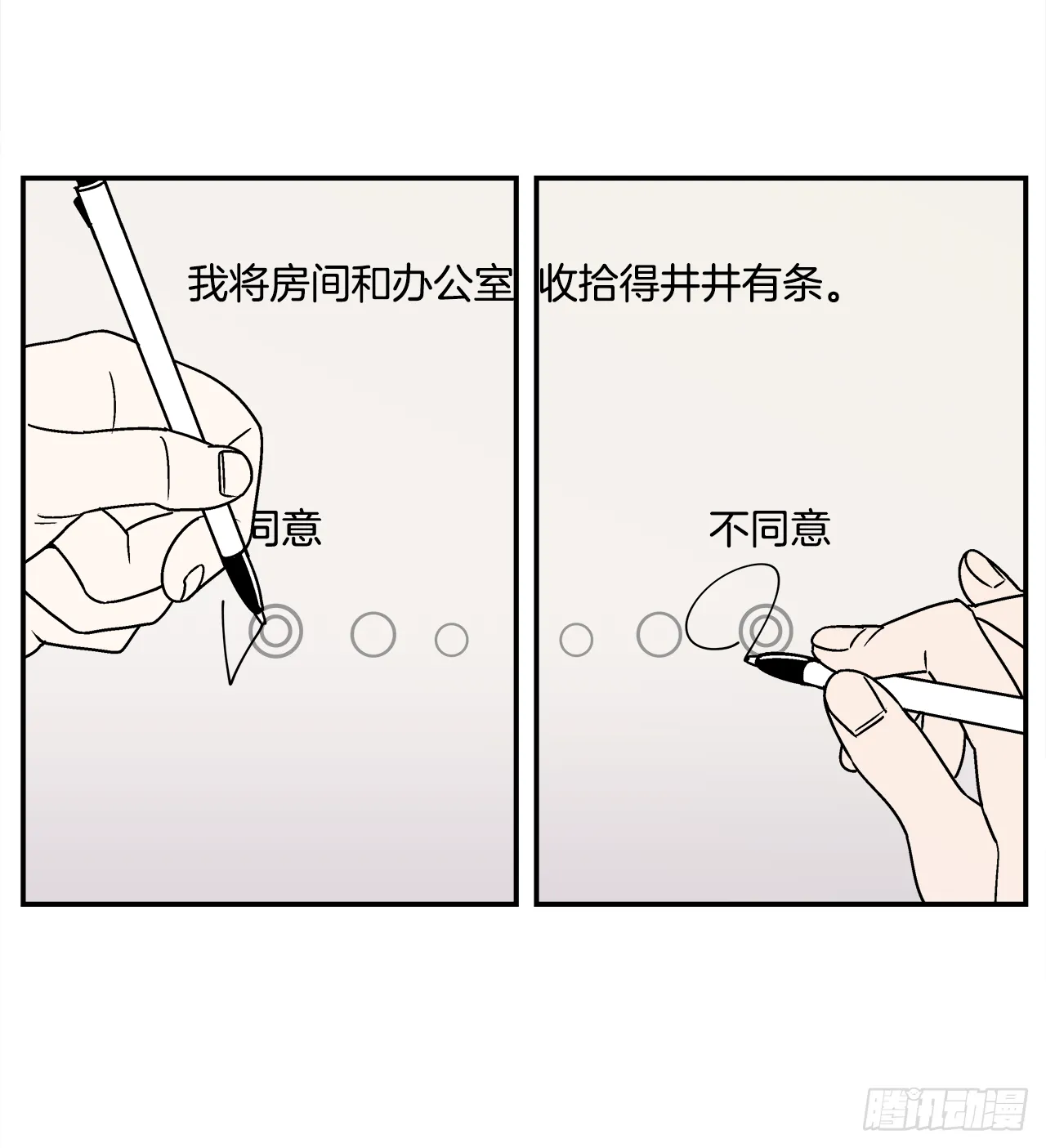 34.性格不同会怎样？ 第3页