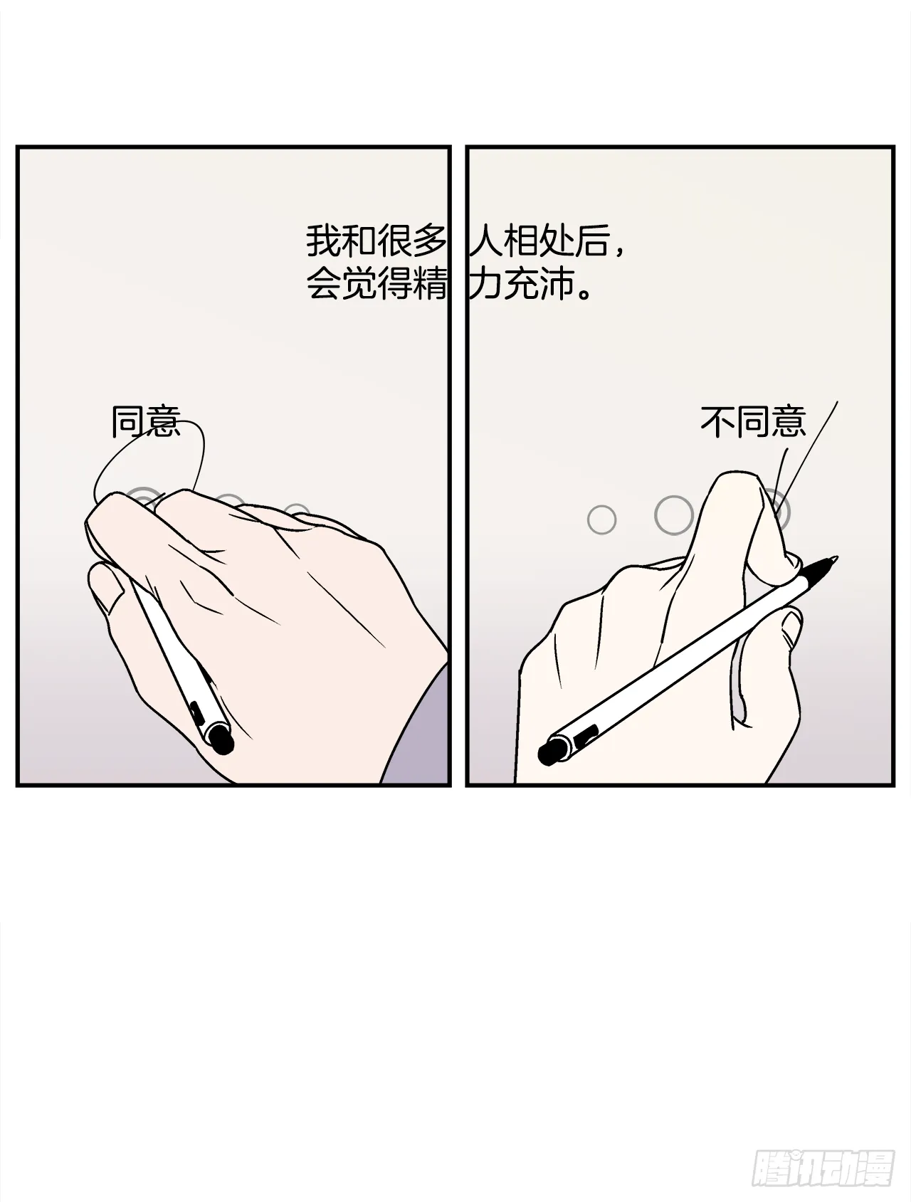 34.性格不同会怎样？ 第4页