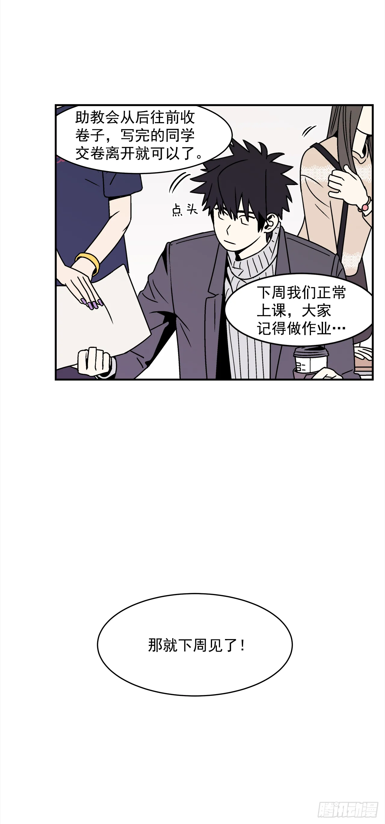 34.性格不同会怎样？ 第12页