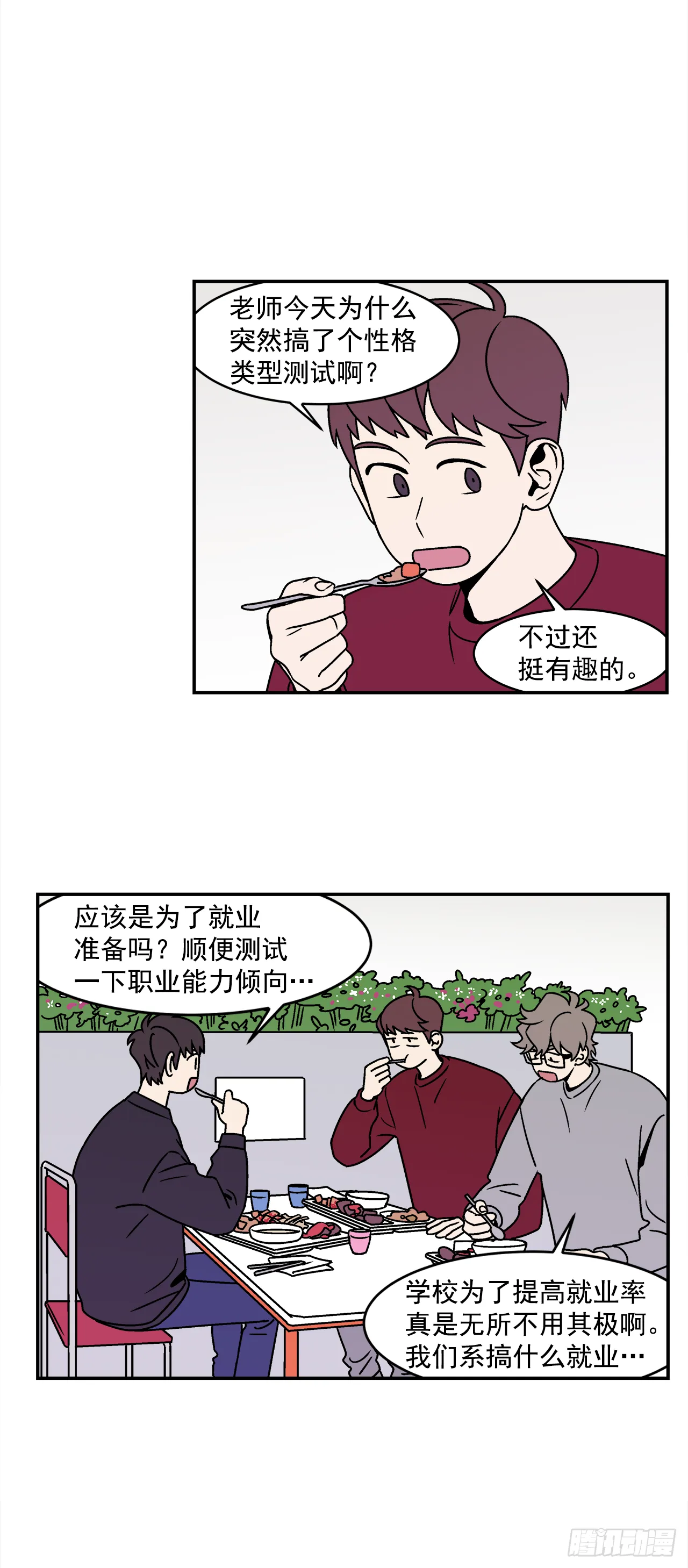 34.性格不同会怎样？ 第13页