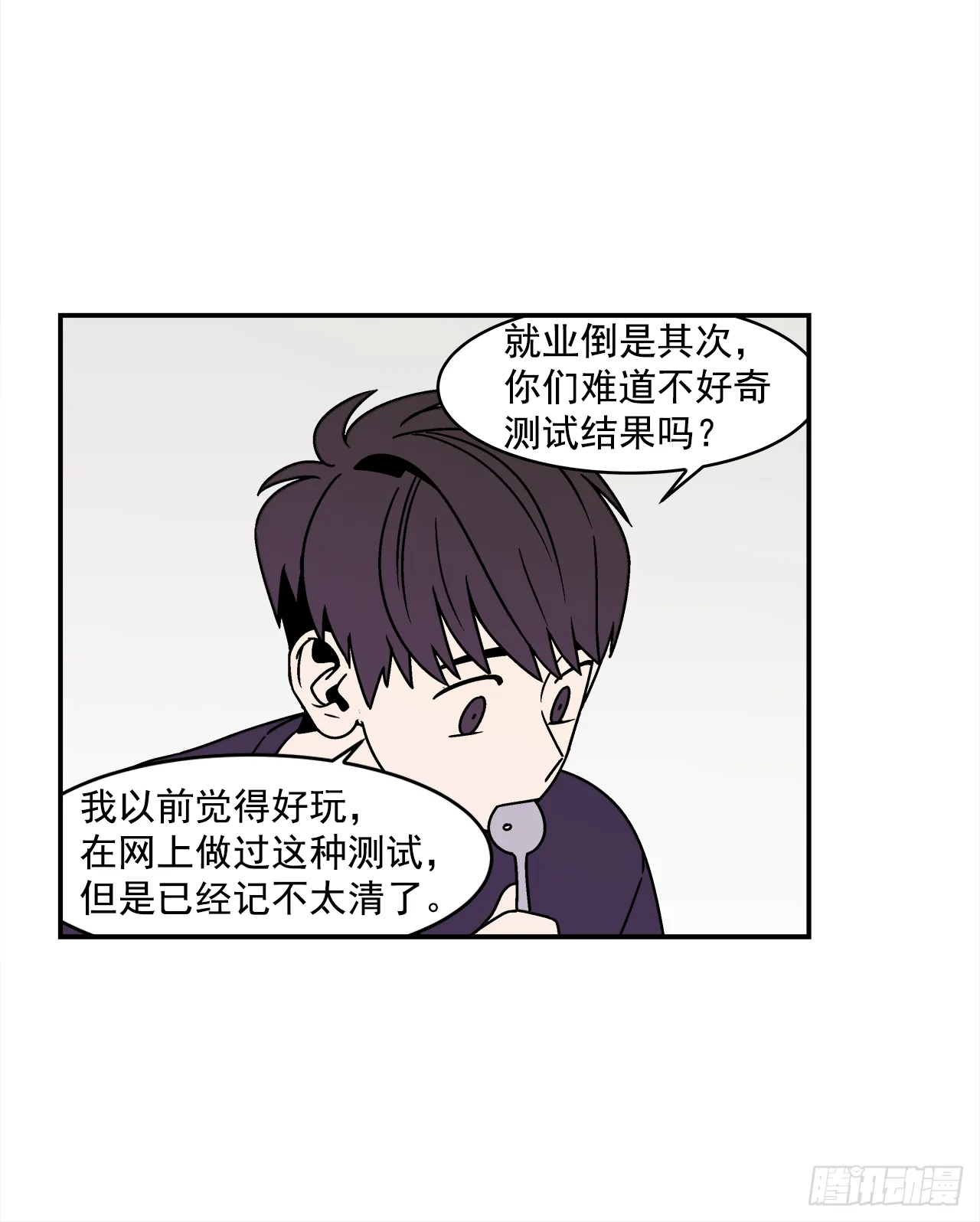 34.性格不同会怎样？ 第14页