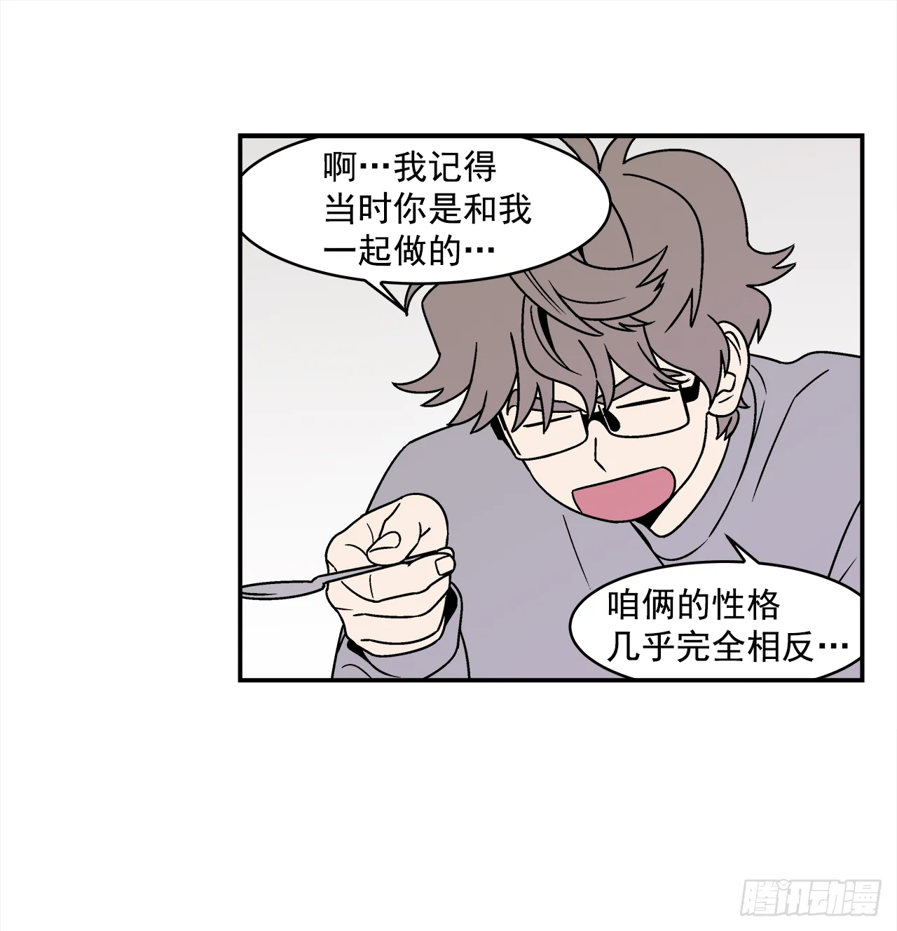 34.性格不同会怎样？ 第15页
