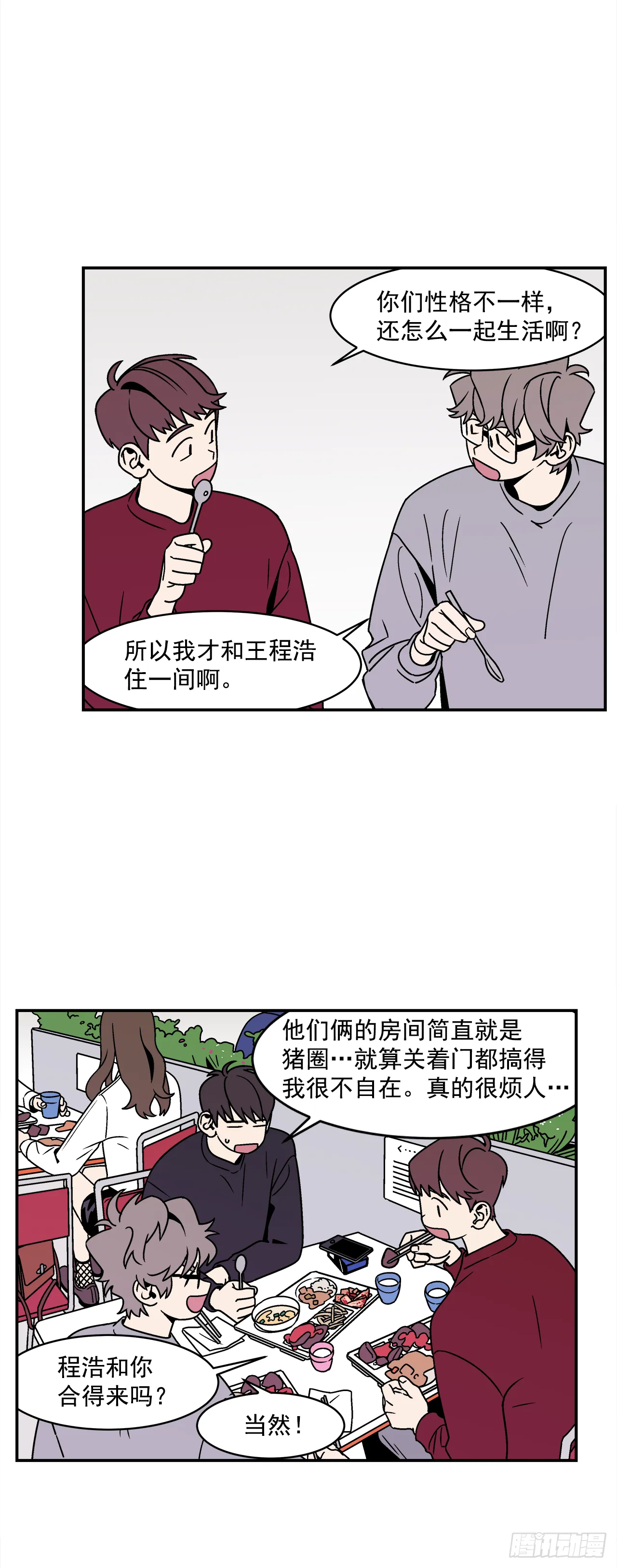 34.性格不同会怎样？ 第16页