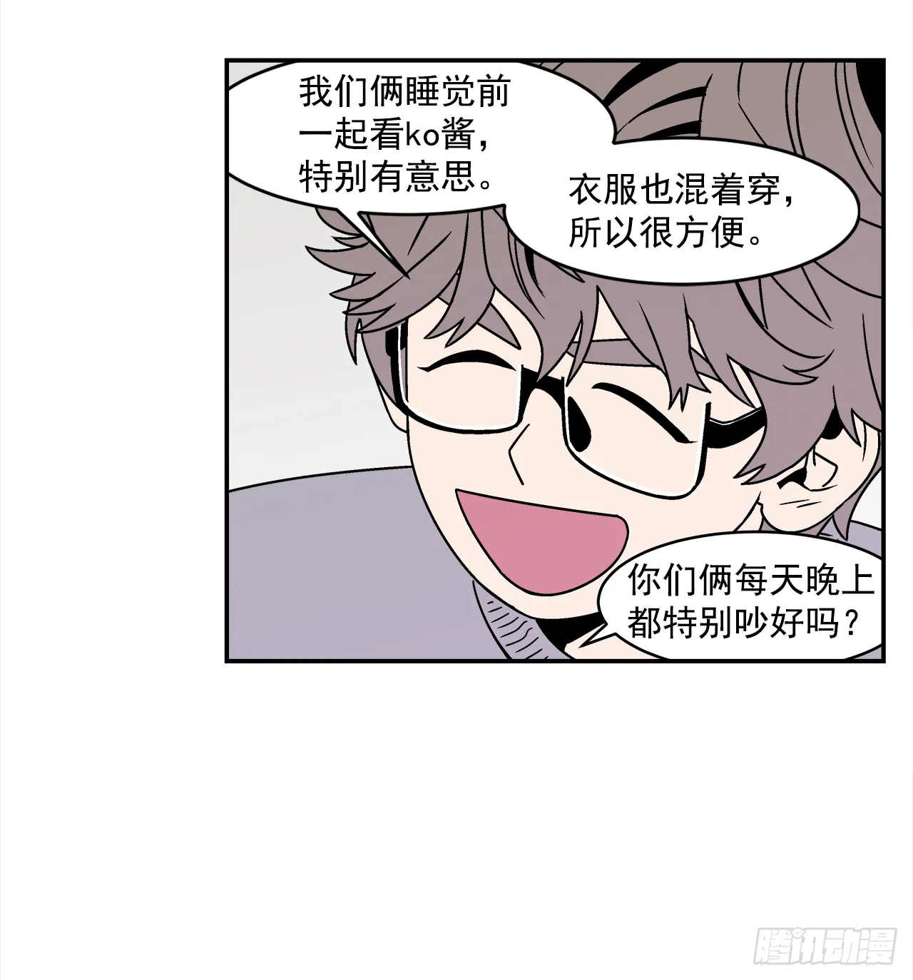 34.性格不同会怎样？ 第17页