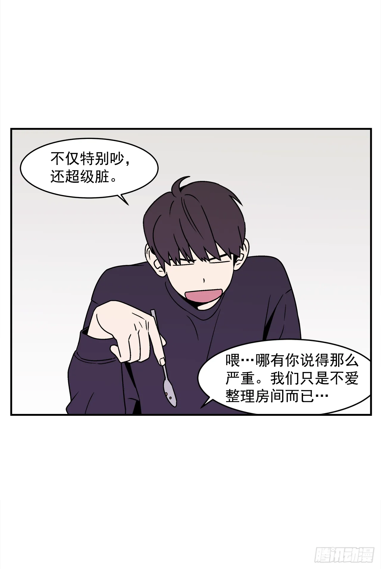 34.性格不同会怎样？ 第18页
