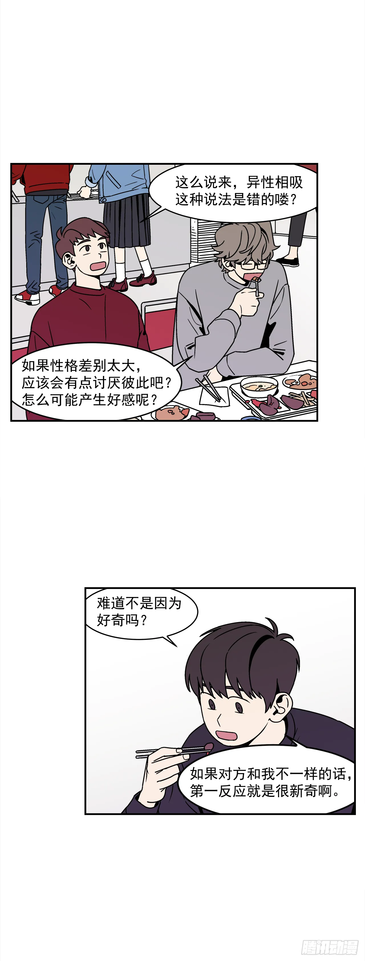 34.性格不同会怎样？ 第19页