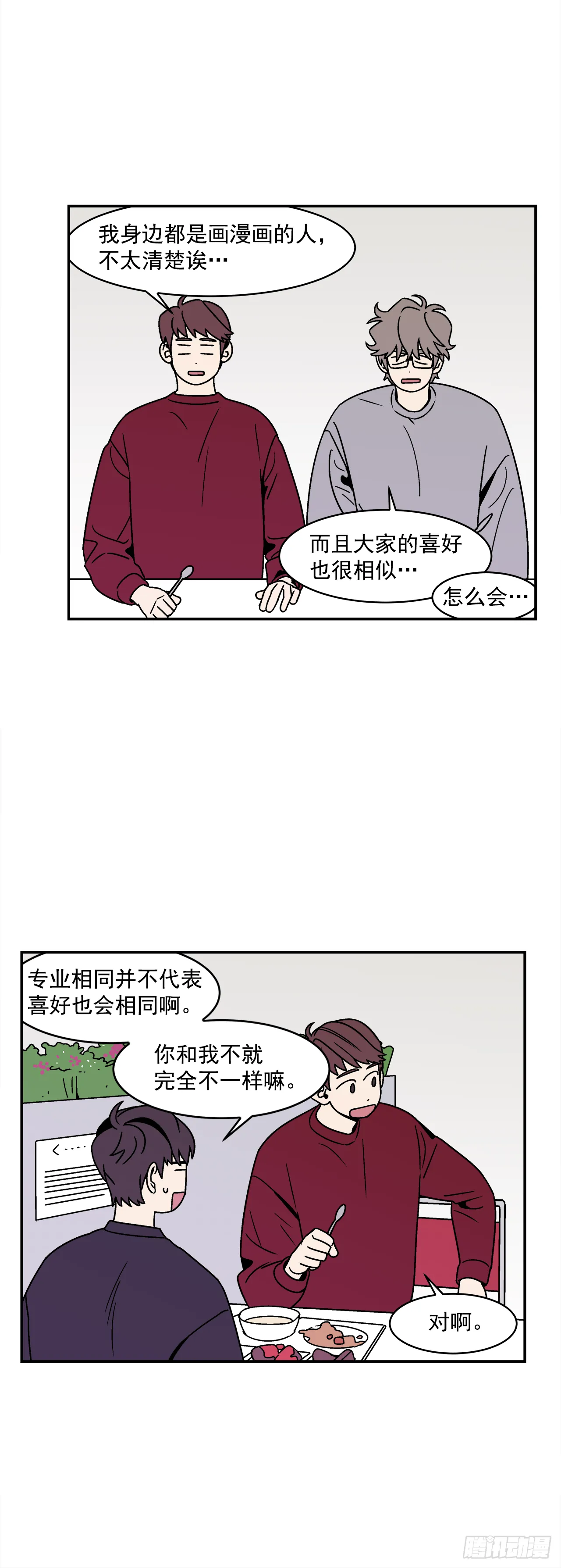 34.性格不同会怎样？ 第20页